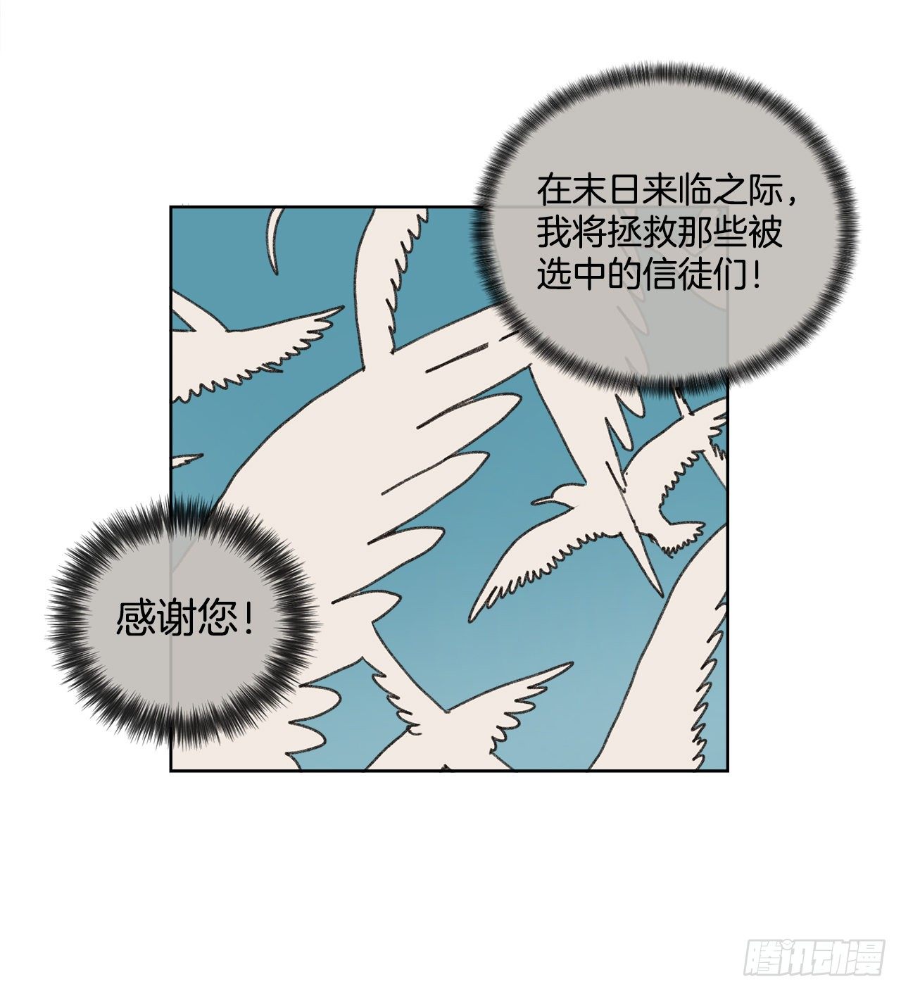 《狩猎的爱情》24.梦境？ 第8页