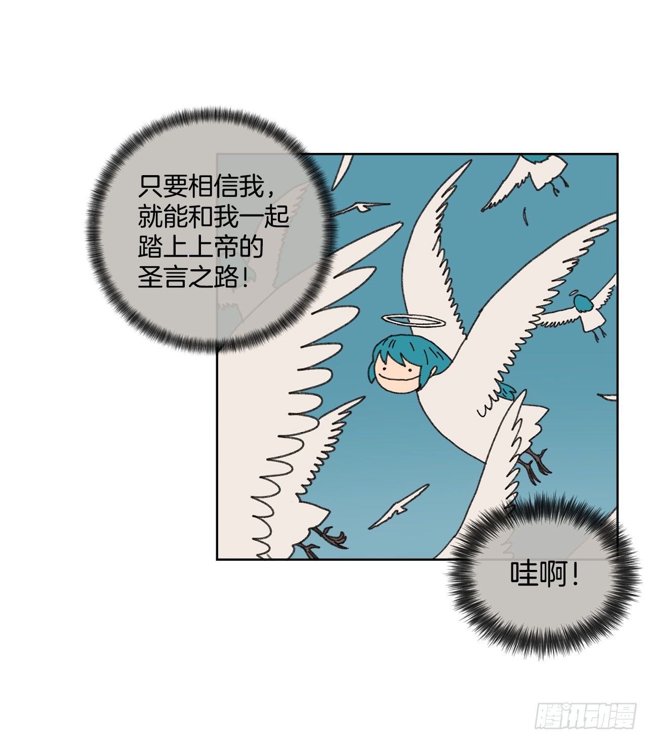 《狩猎的爱情》24.梦境？ 第9页
