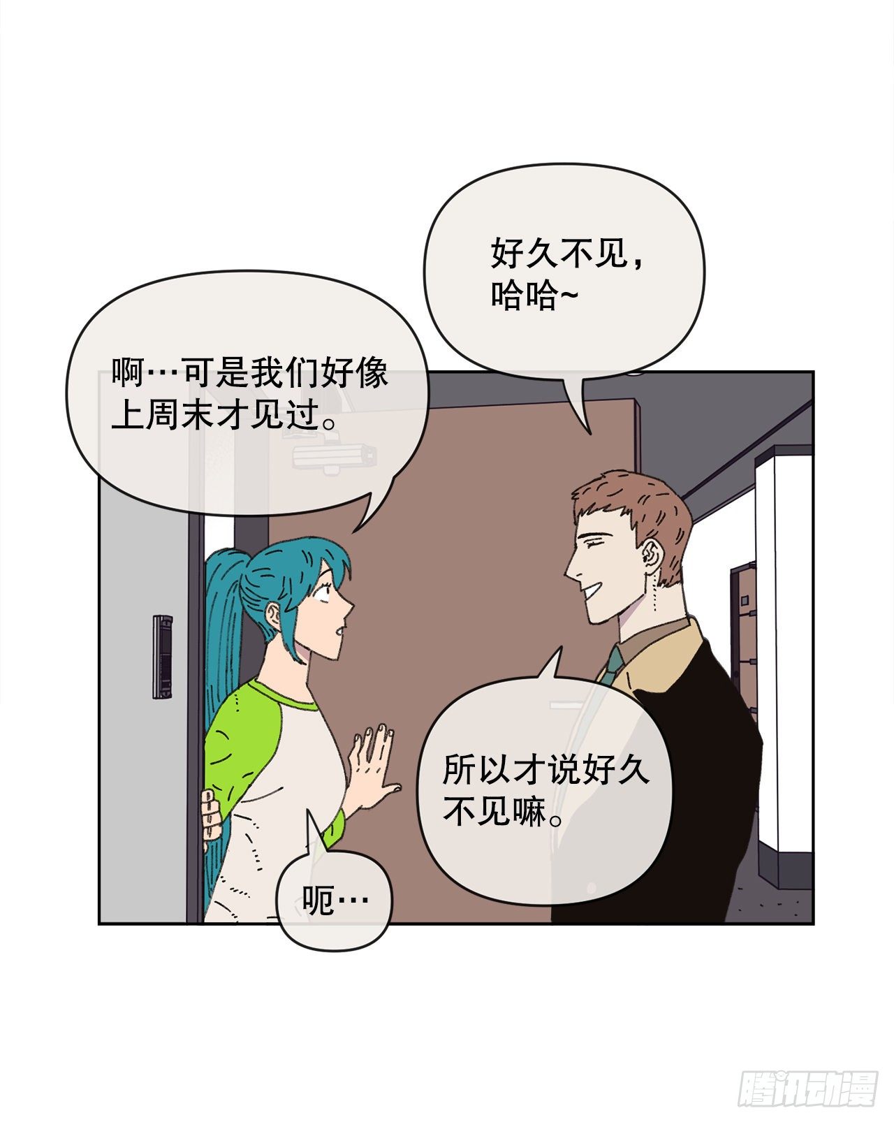 《狩猎的爱情》21.您就是委托人？ 第12页