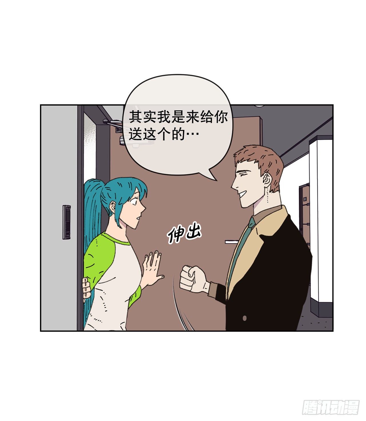 《狩猎的爱情》21.您就是委托人？ 第13页