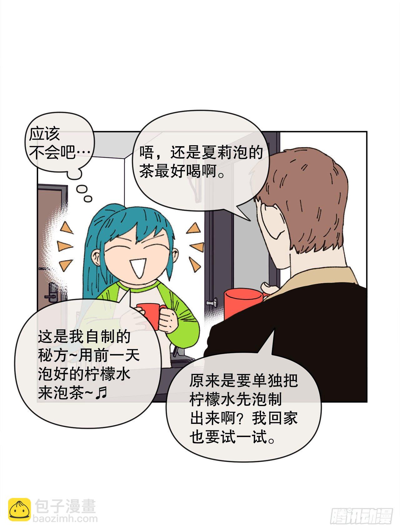 《狩猎的爱情》21.您就是委托人？ 第21页