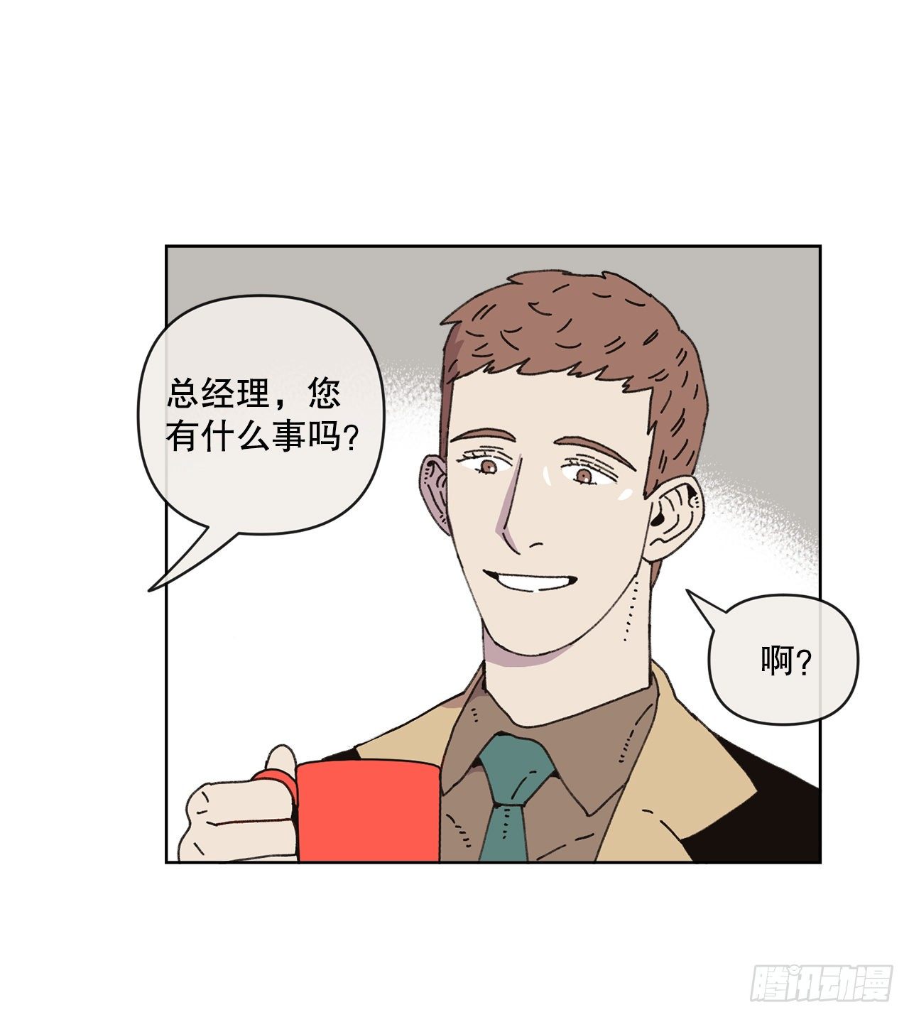 《狩猎的爱情》21.您就是委托人？ 第23页