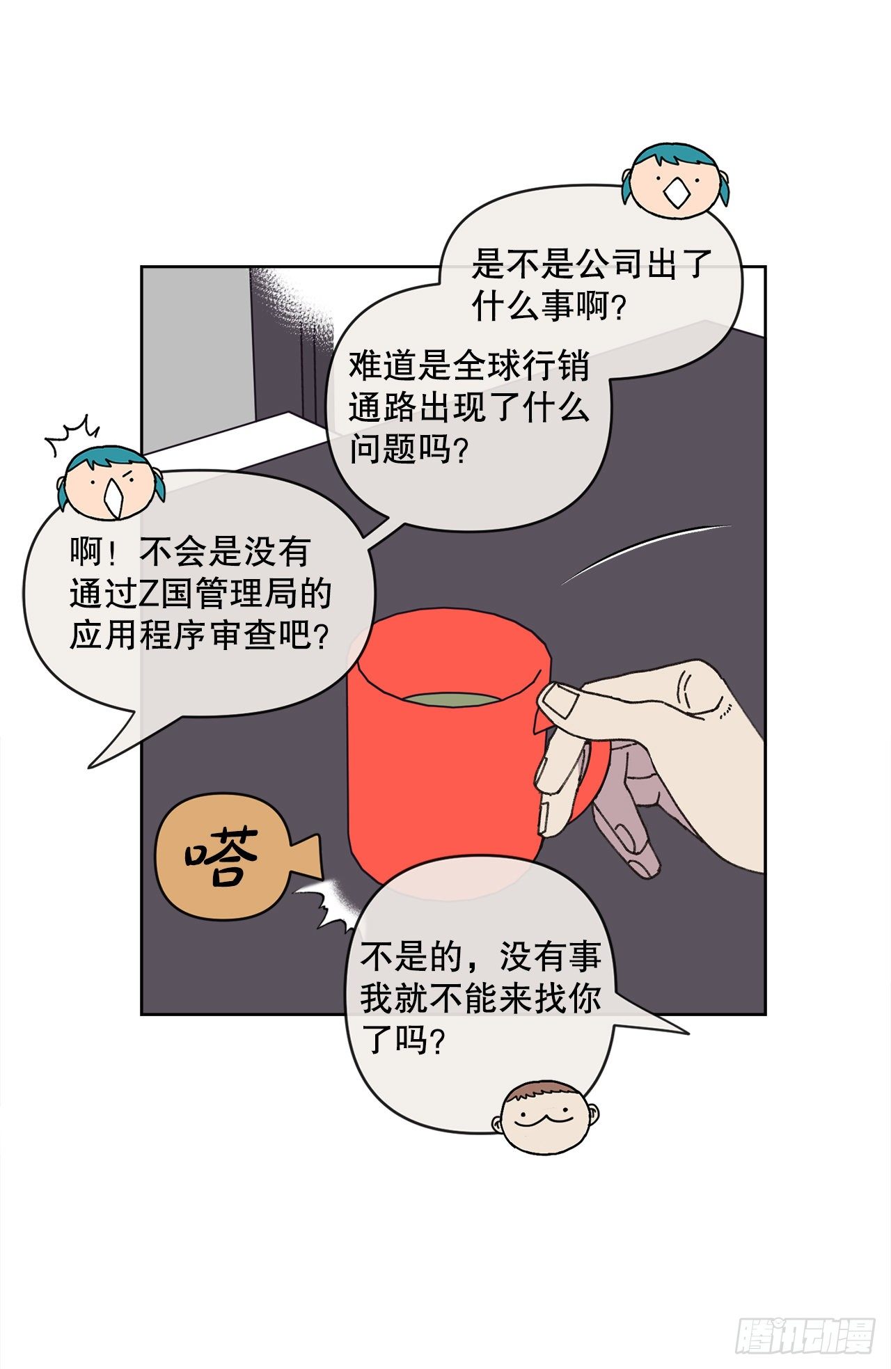 《狩猎的爱情》21.您就是委托人？ 第24页