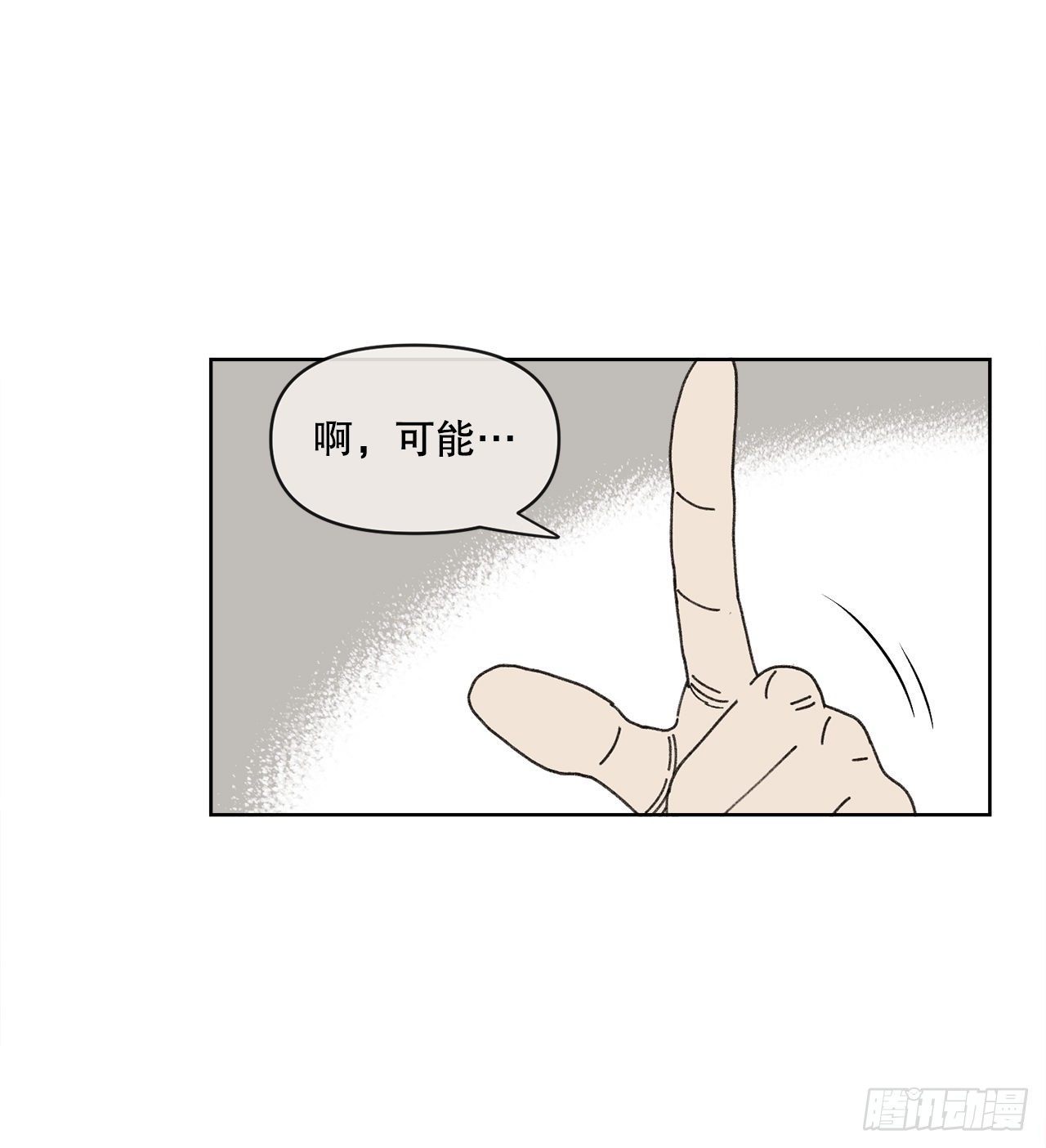 《狩猎的爱情》21.您就是委托人？ 第26页