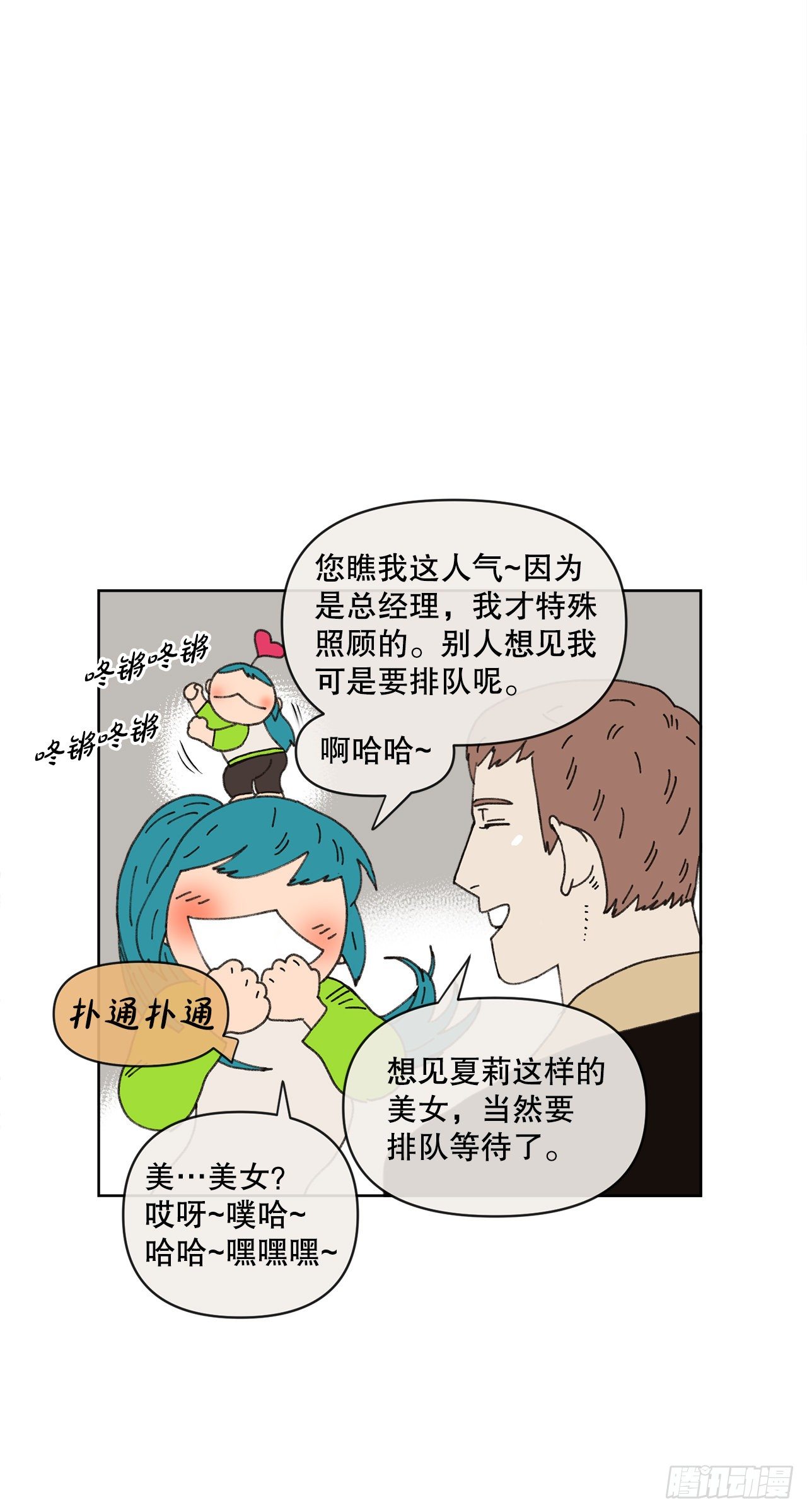 《狩猎的爱情》21.您就是委托人？ 第36页