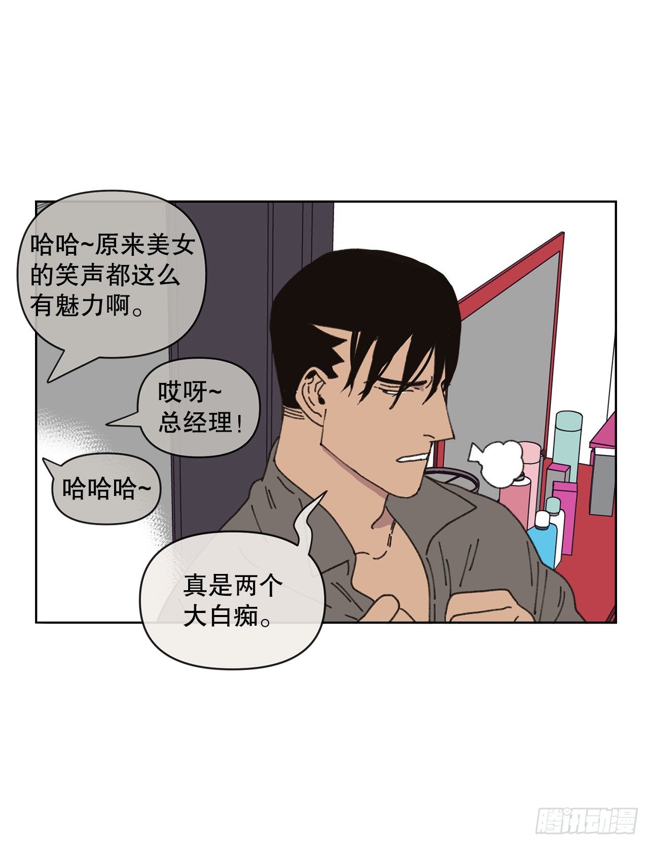 《狩猎的爱情》21.您就是委托人？ 第37页