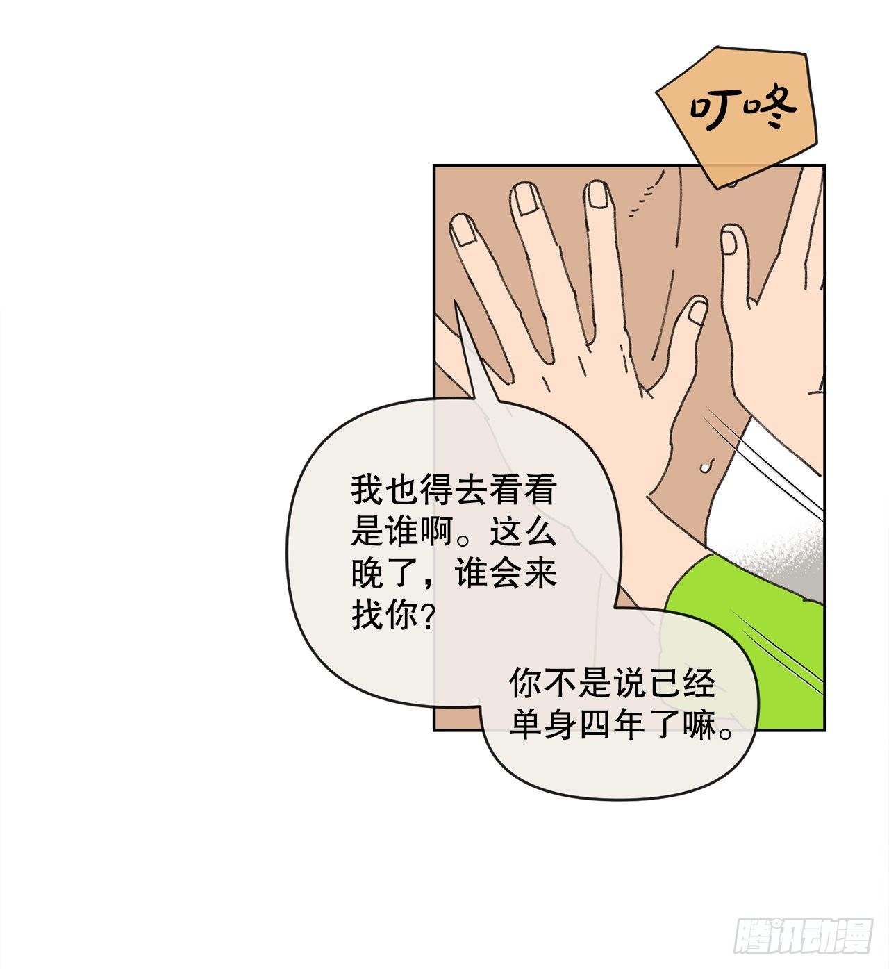 《狩猎的爱情》21.您就是委托人？ 第3页