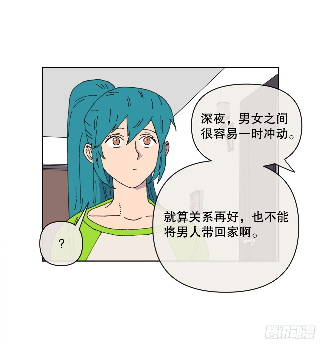 《狩猎的爱情》21.您就是委托人？ 第40页