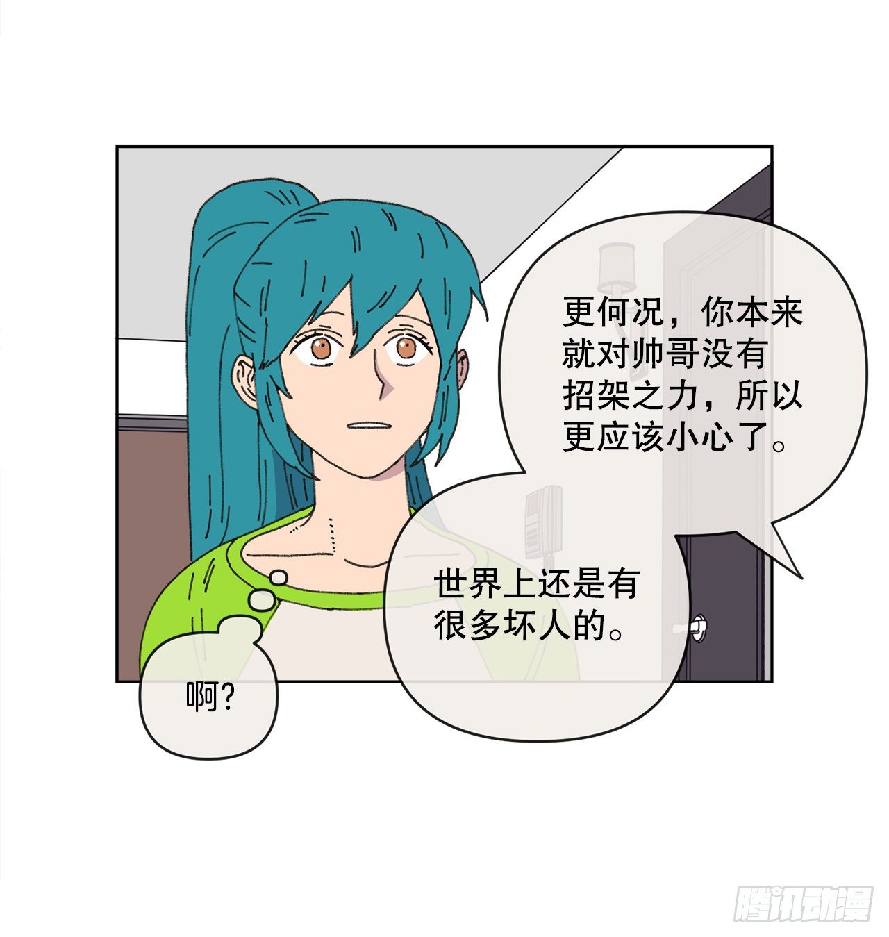《狩猎的爱情》21.您就是委托人？ 第41页