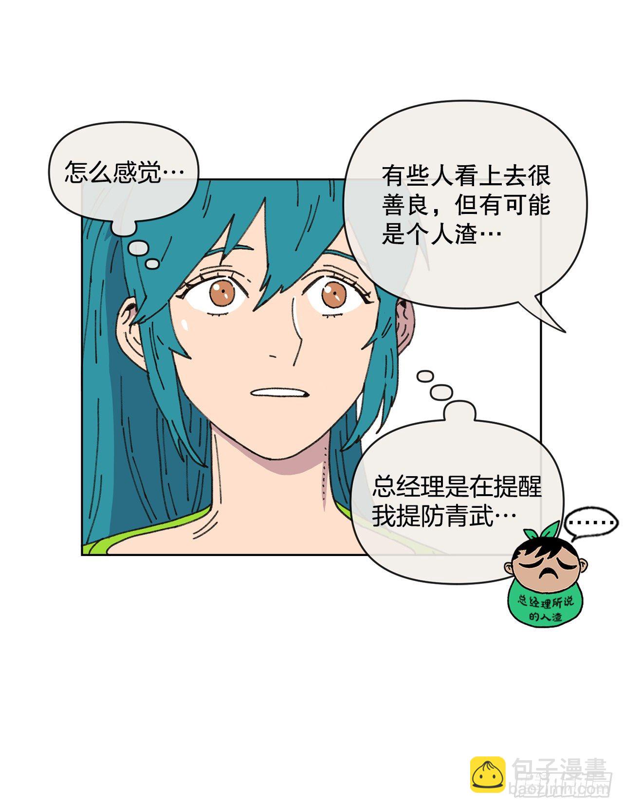 《狩猎的爱情》21.您就是委托人？ 第42页