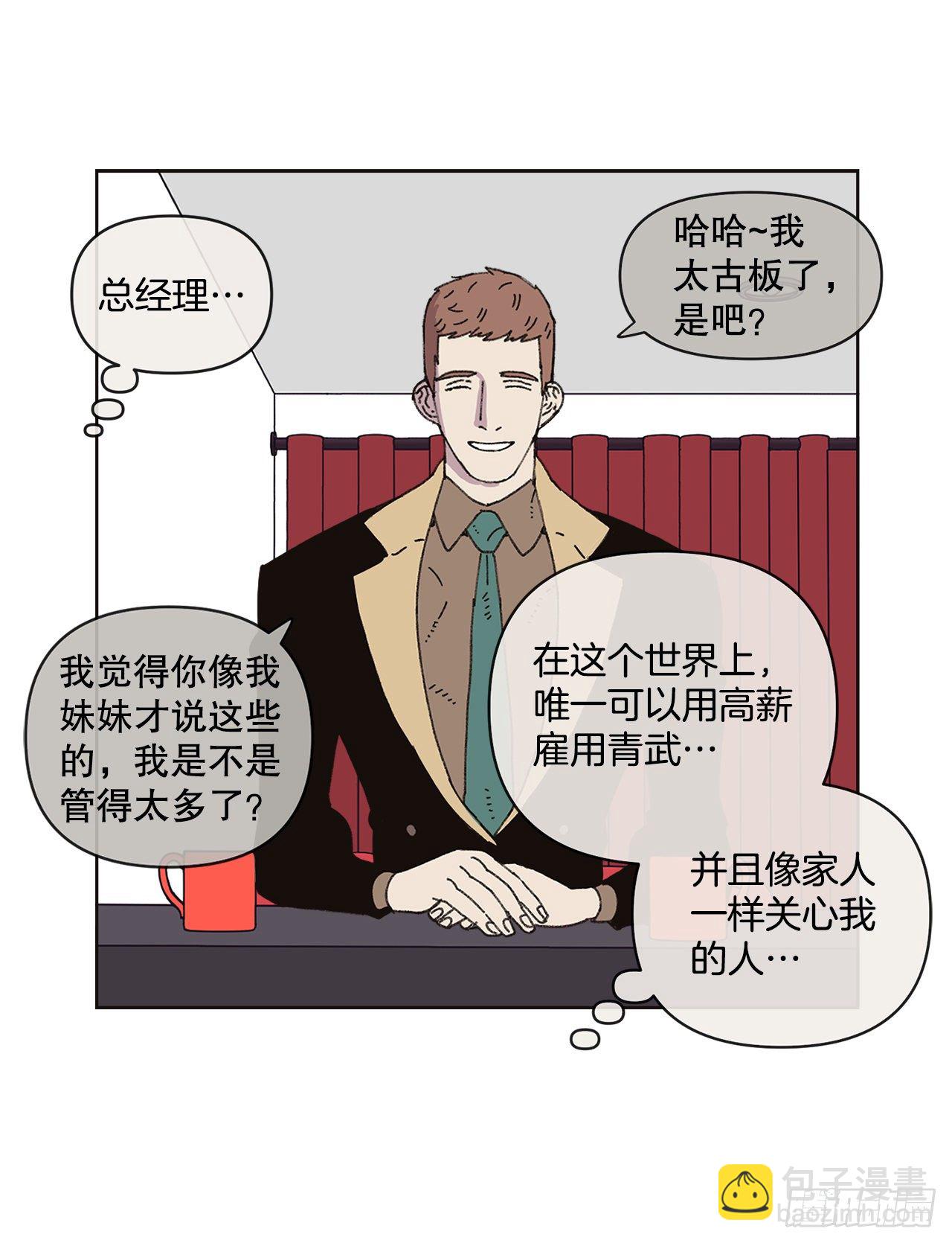 《狩猎的爱情》21.您就是委托人？ 第43页