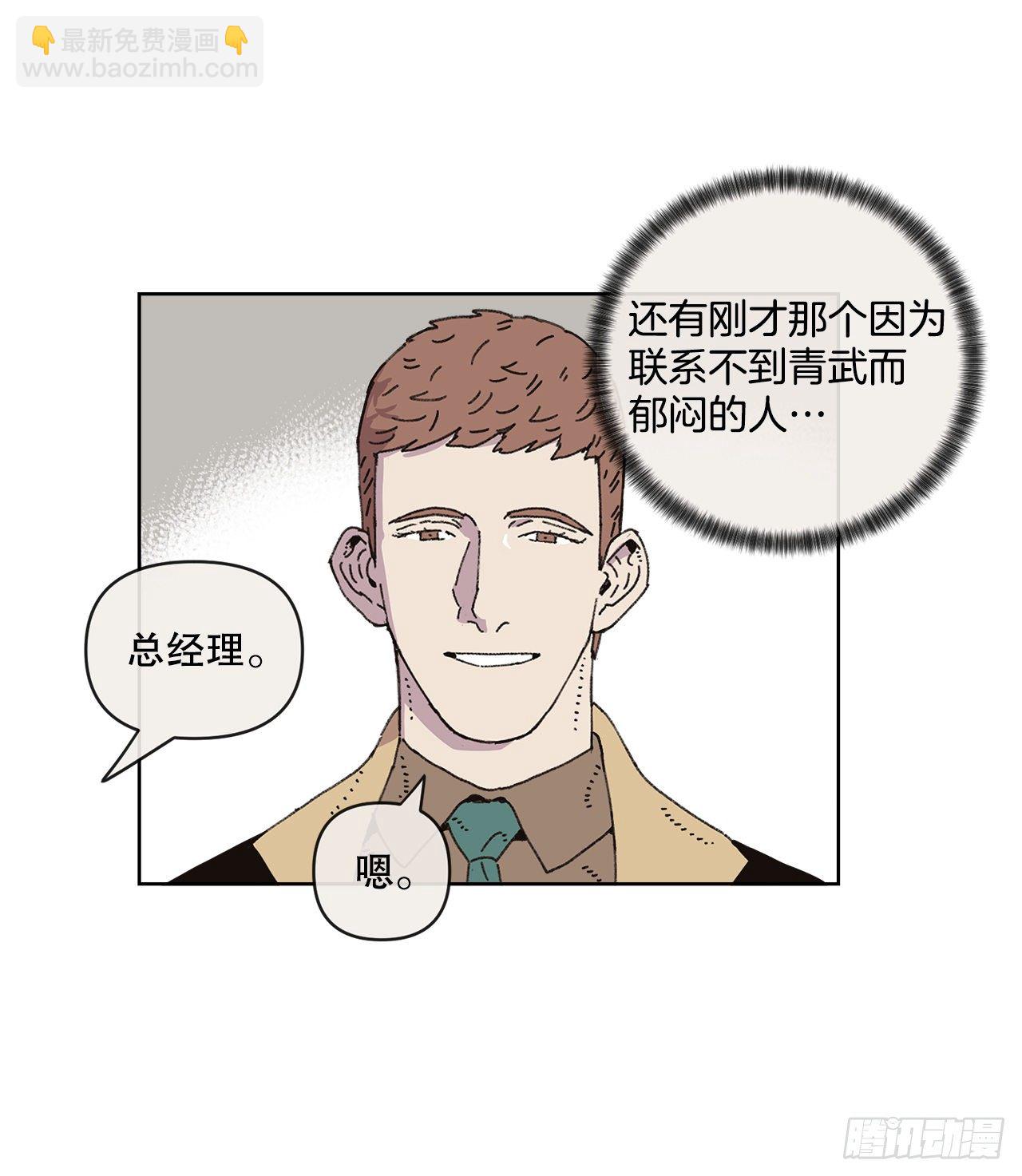 《狩猎的爱情》21.您就是委托人？ 第44页