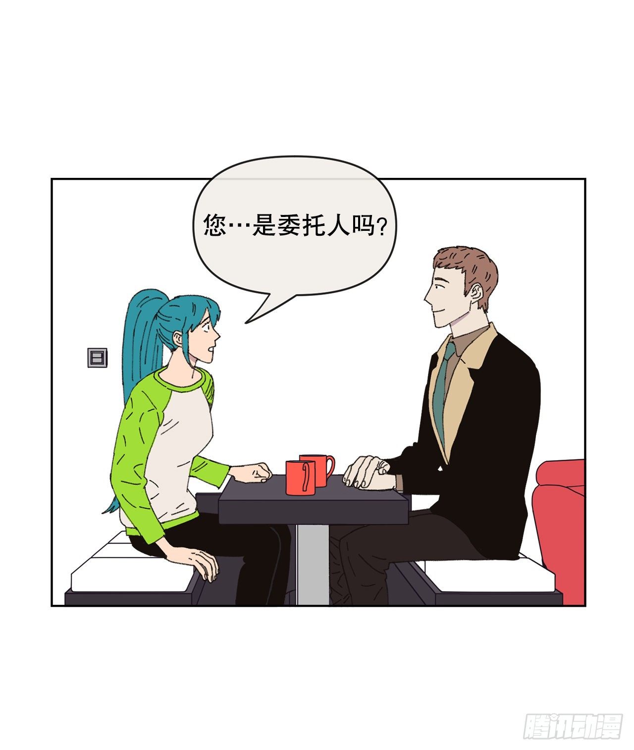 《狩猎的爱情》21.您就是委托人？ 第45页