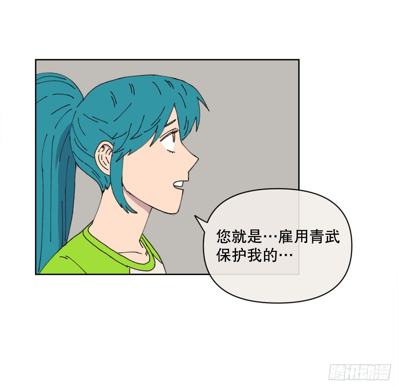 《狩猎的爱情》21.您就是委托人？ 第47页