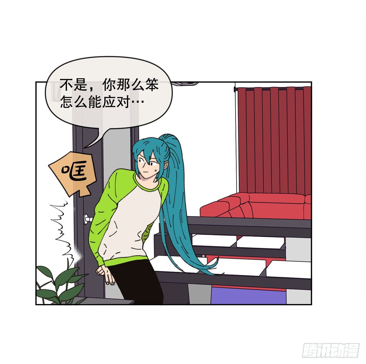《狩猎的爱情》21.您就是委托人？ 第5页