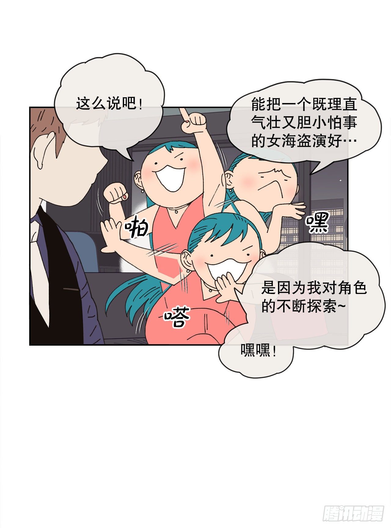 《狩猎的爱情》23.我喜欢你 第10页