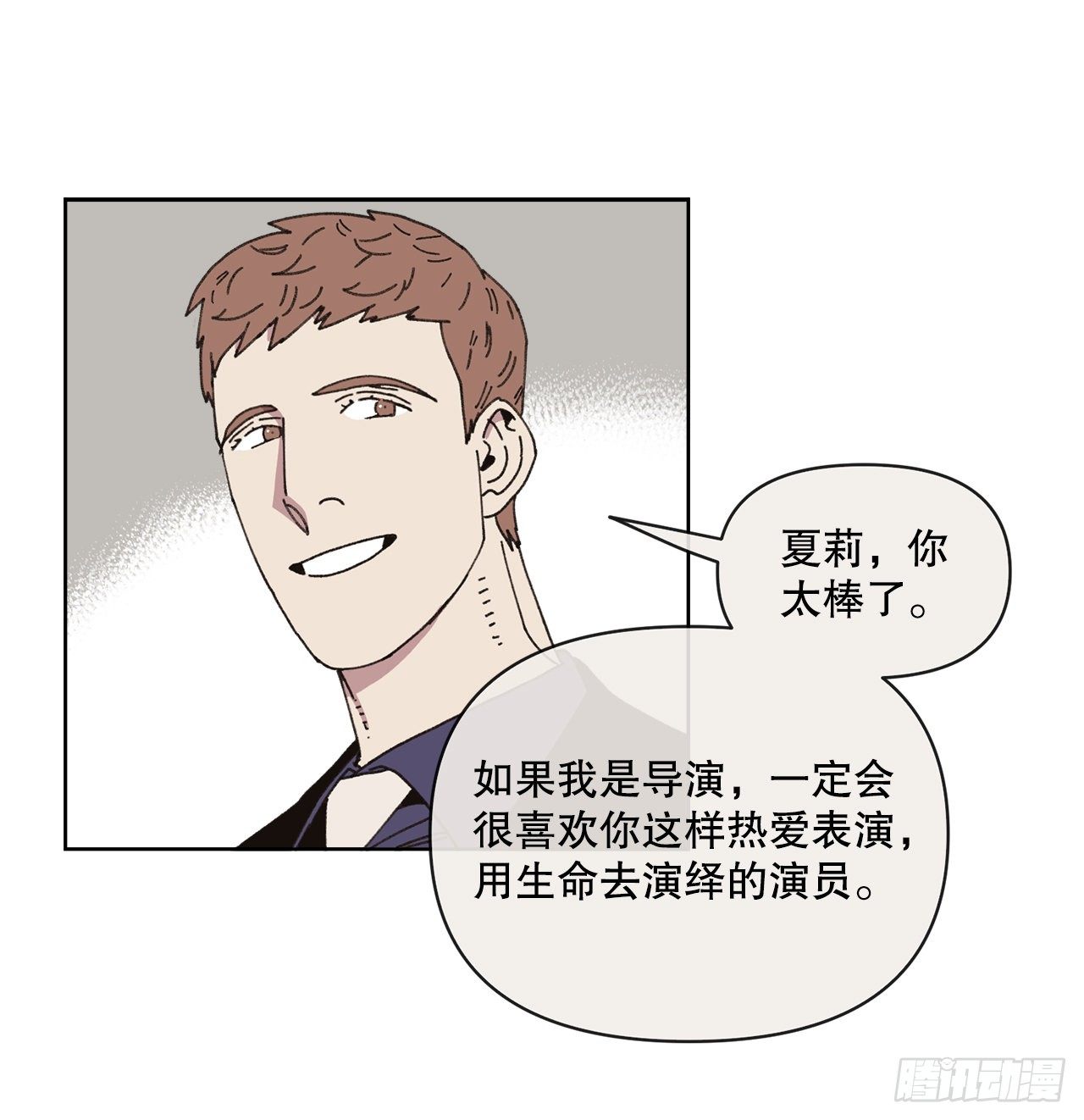 《狩猎的爱情》23.我喜欢你 第11页