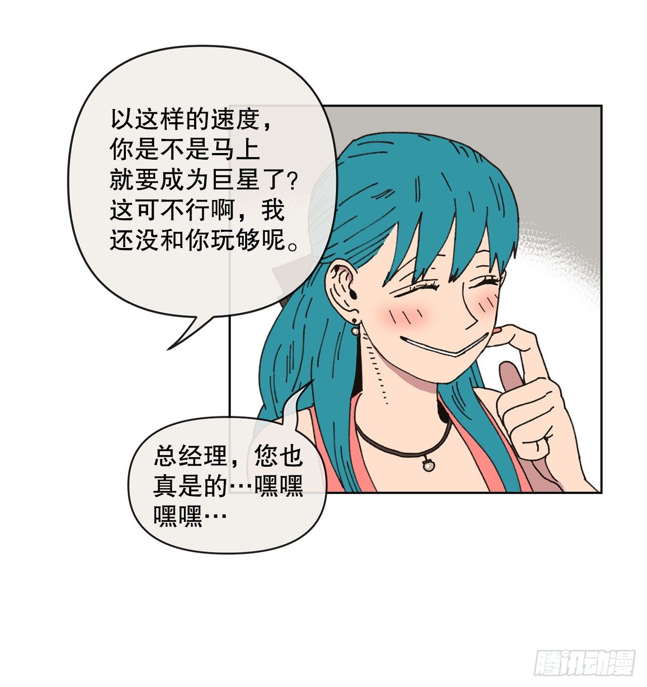 《狩猎的爱情》23.我喜欢你 第12页