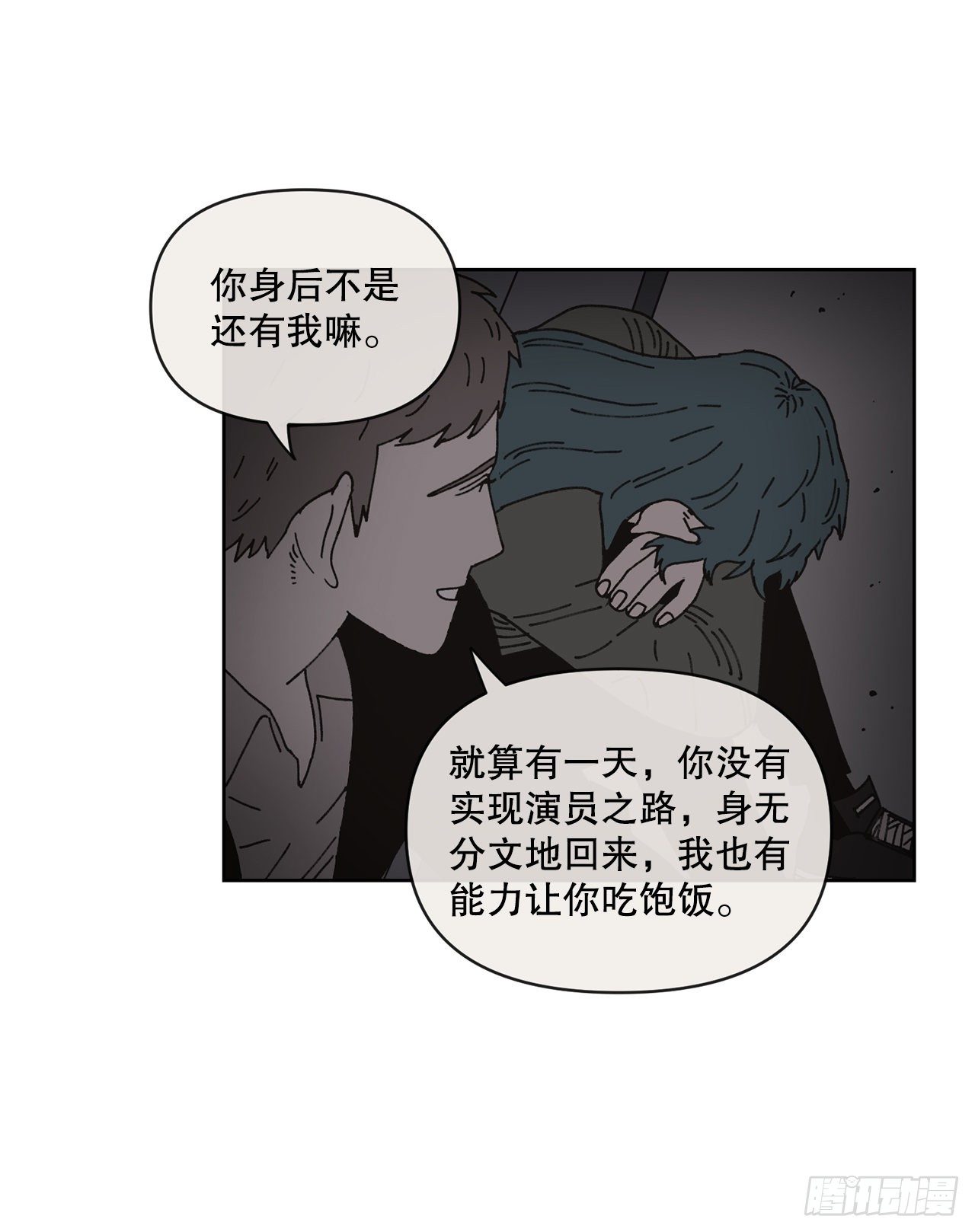 《狩猎的爱情》23.我喜欢你 第18页