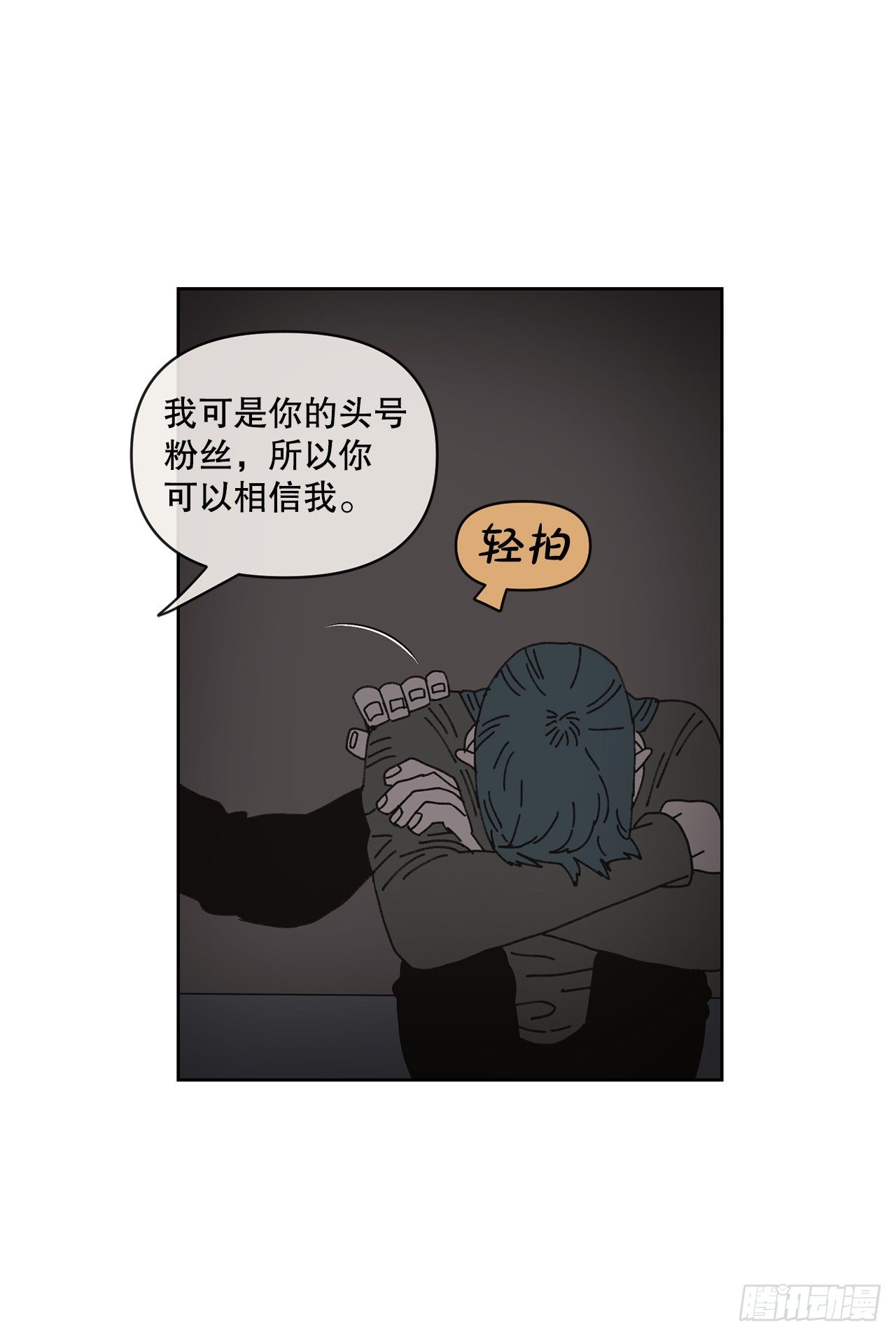 《狩猎的爱情》23.我喜欢你 第20页