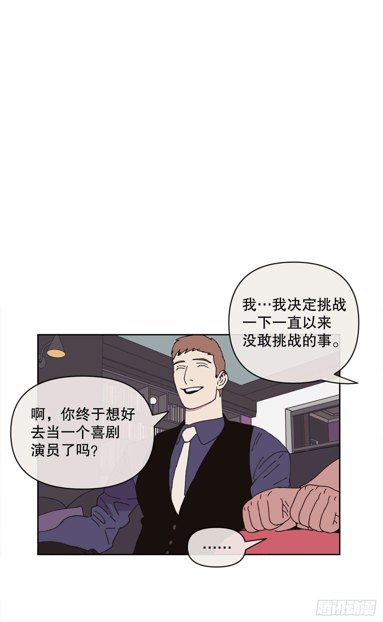《狩猎的爱情》23.我喜欢你 第26页