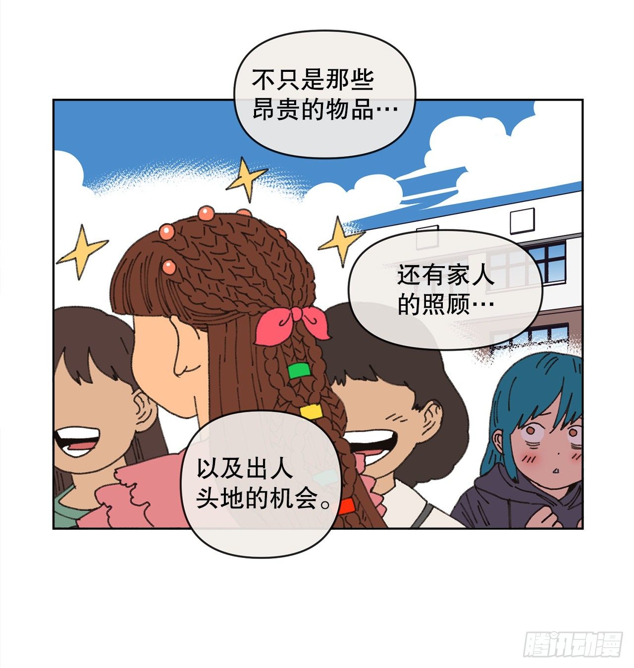 《狩猎的爱情》23.我喜欢你 第29页