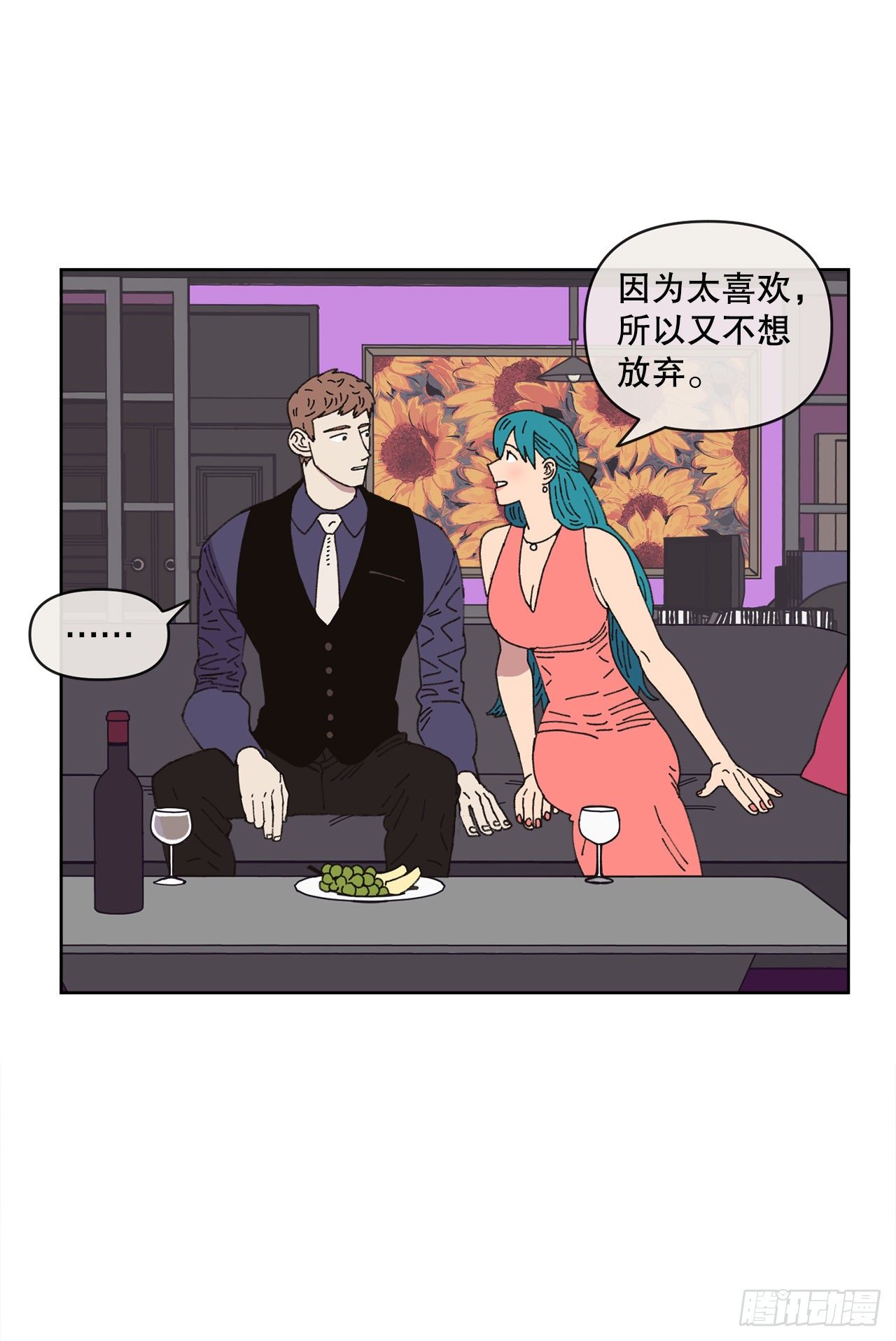 《狩猎的爱情》23.我喜欢你 第35页