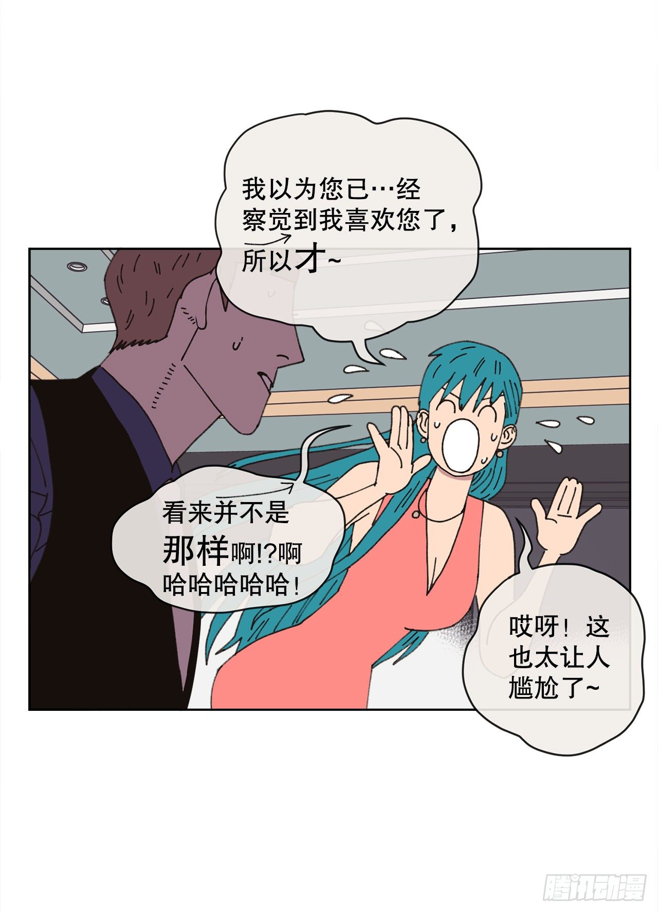 《狩猎的爱情》23.我喜欢你 第46页