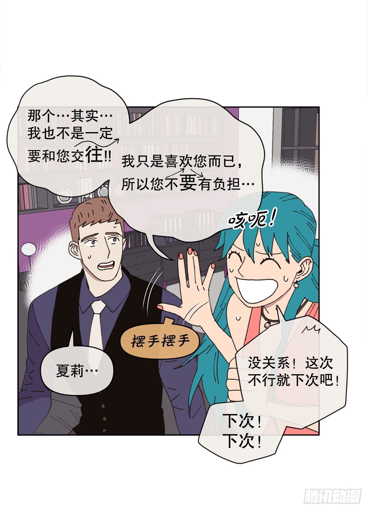 《狩猎的爱情》23.我喜欢你 第47页