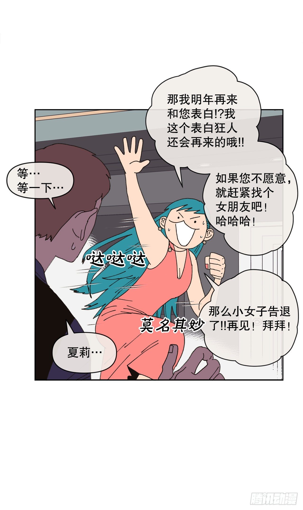 《狩猎的爱情》23.我喜欢你 第48页