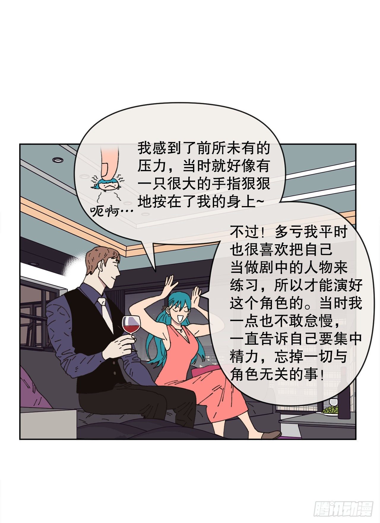 《狩猎的爱情》23.我喜欢你 第7页
