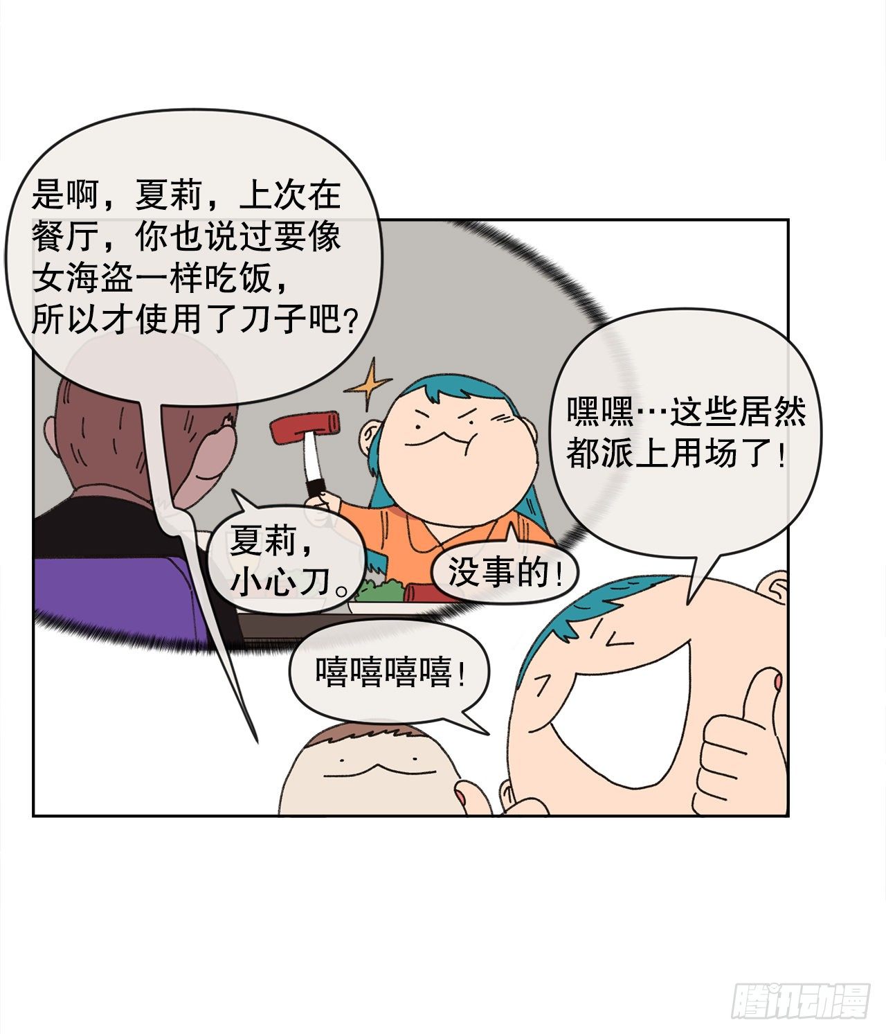 《狩猎的爱情》23.我喜欢你 第8页