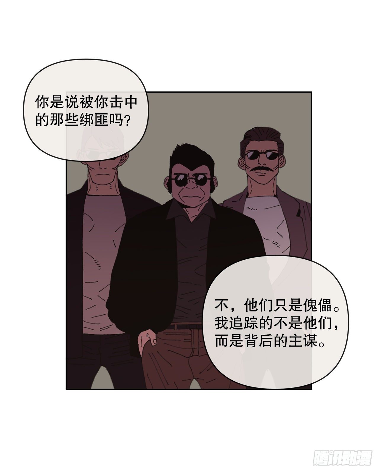 《狩猎的爱情》22.她是我的女人 第11页
