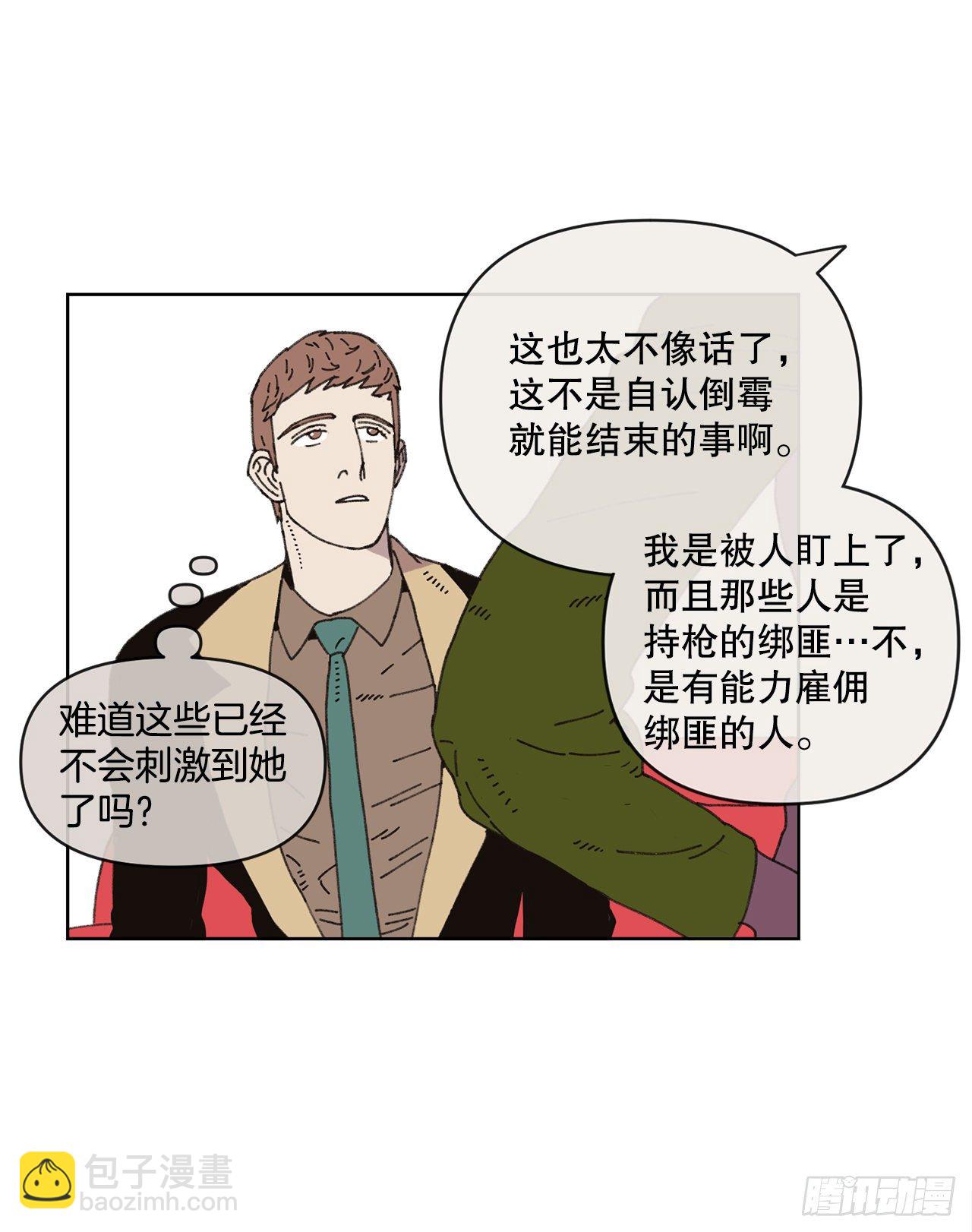 《狩猎的爱情》22.她是我的女人 第21页