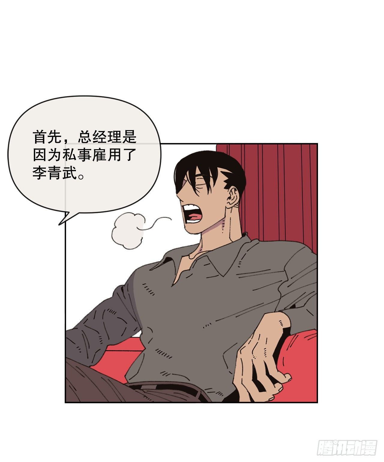 《狩猎的爱情》22.她是我的女人 第6页