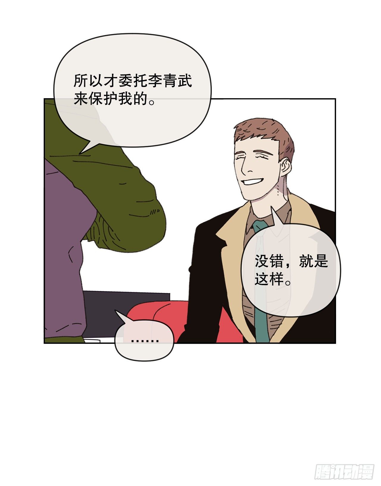 《狩猎的爱情》22.她是我的女人 第8页