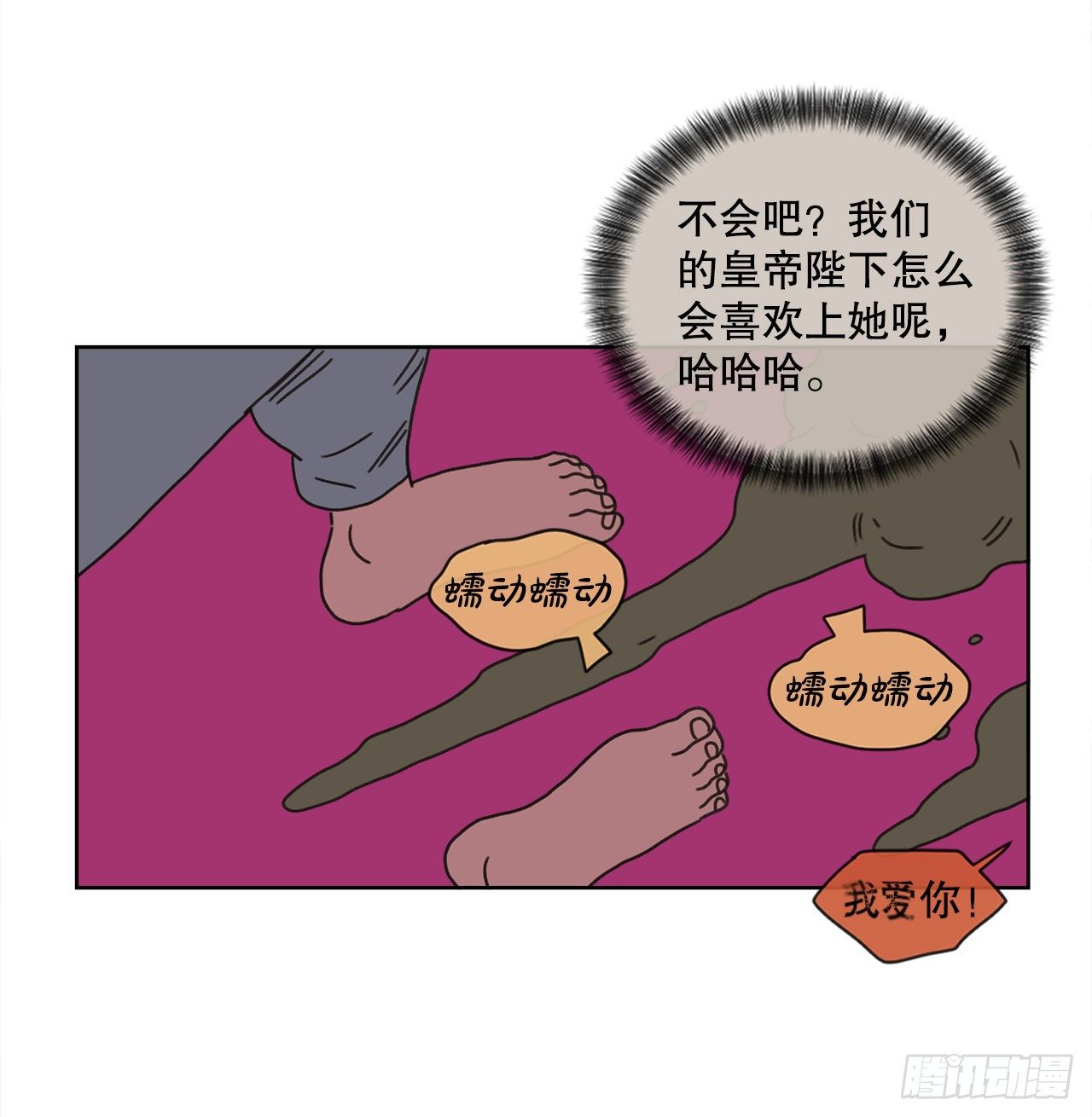 《狩猎的爱情》28.惊喜 第11页