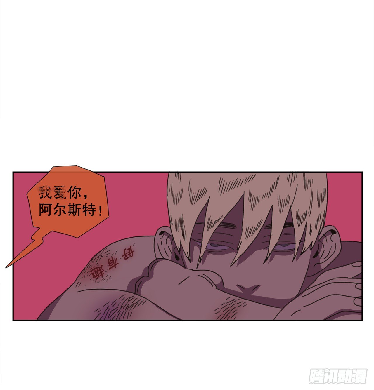 《狩猎的爱情》28.惊喜 第15页
