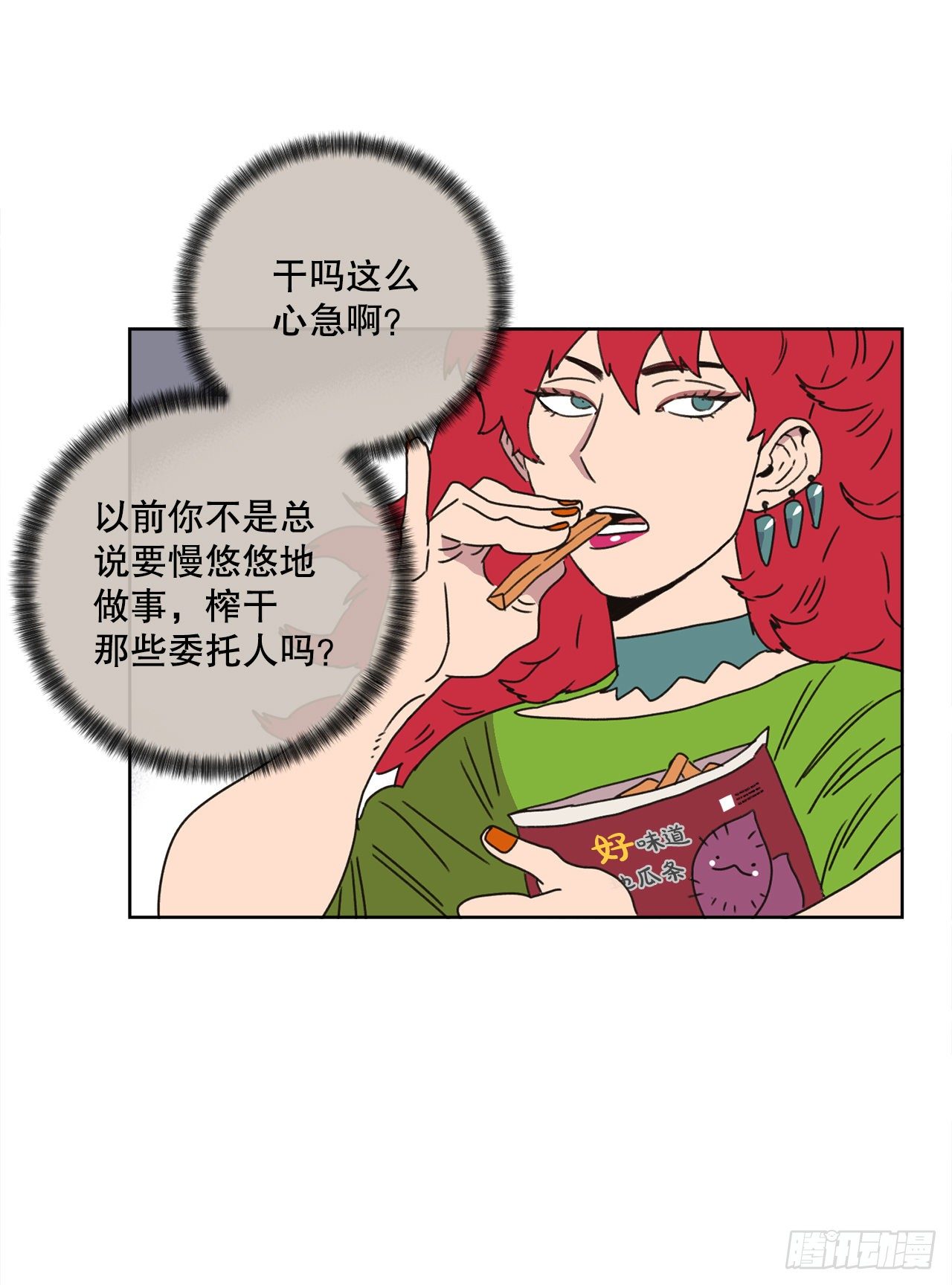 《狩猎的爱情》28.惊喜 第8页