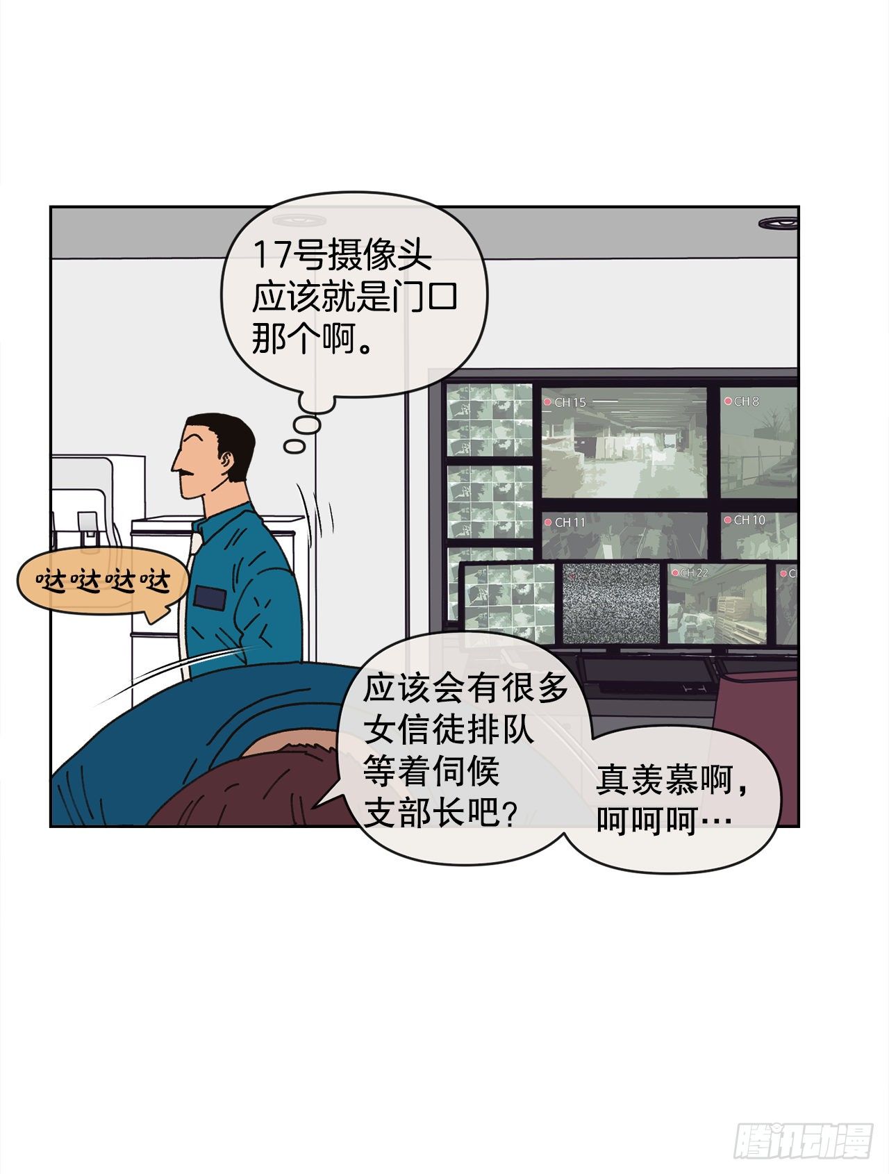 《狩猎的爱情》25.物流仓库 第11页
