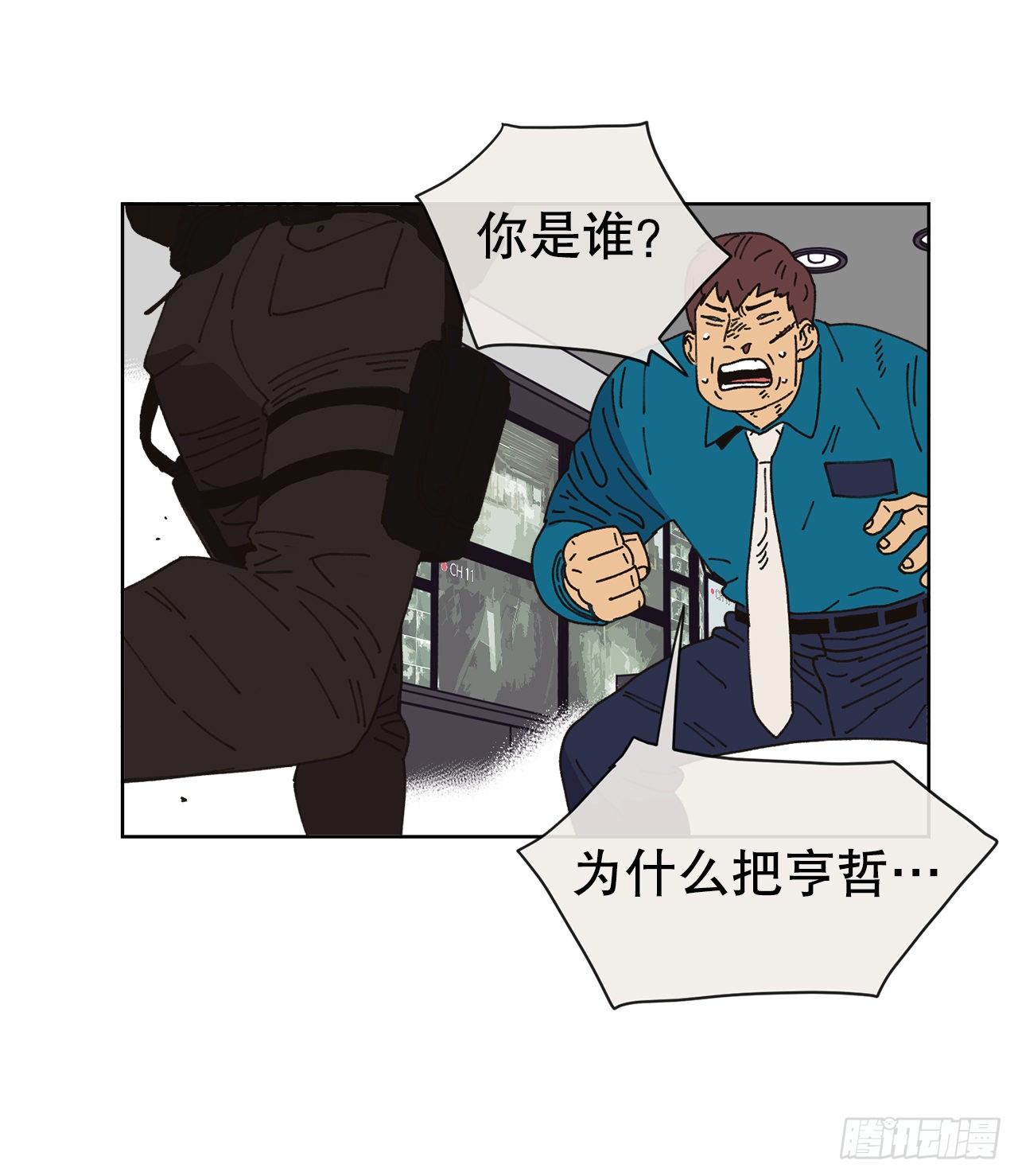 《狩猎的爱情》25.物流仓库 第27页