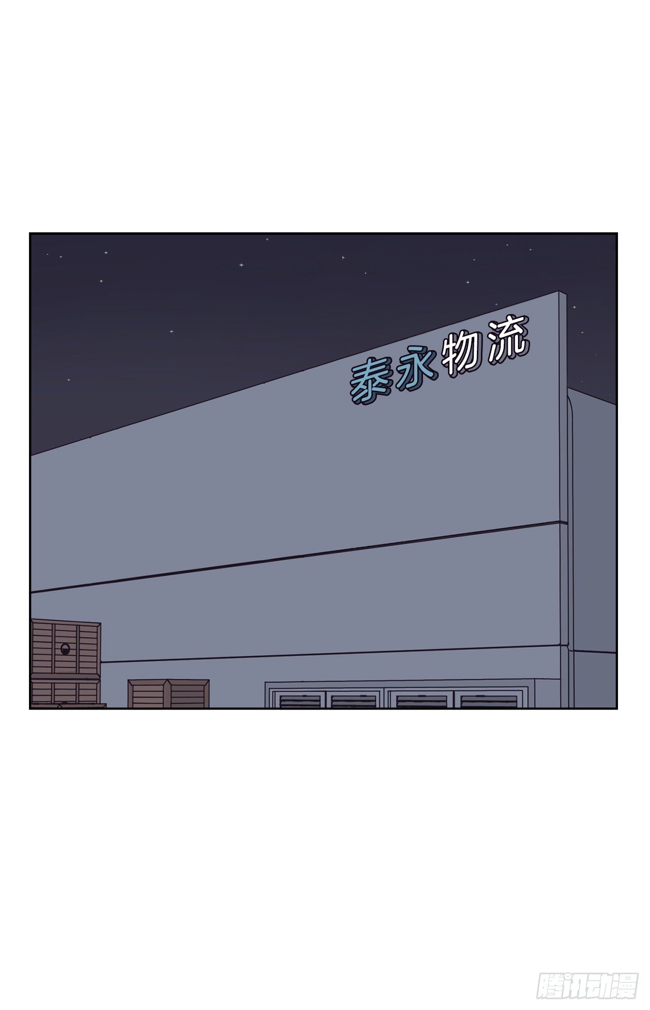 《狩猎的爱情》25.物流仓库 第2页