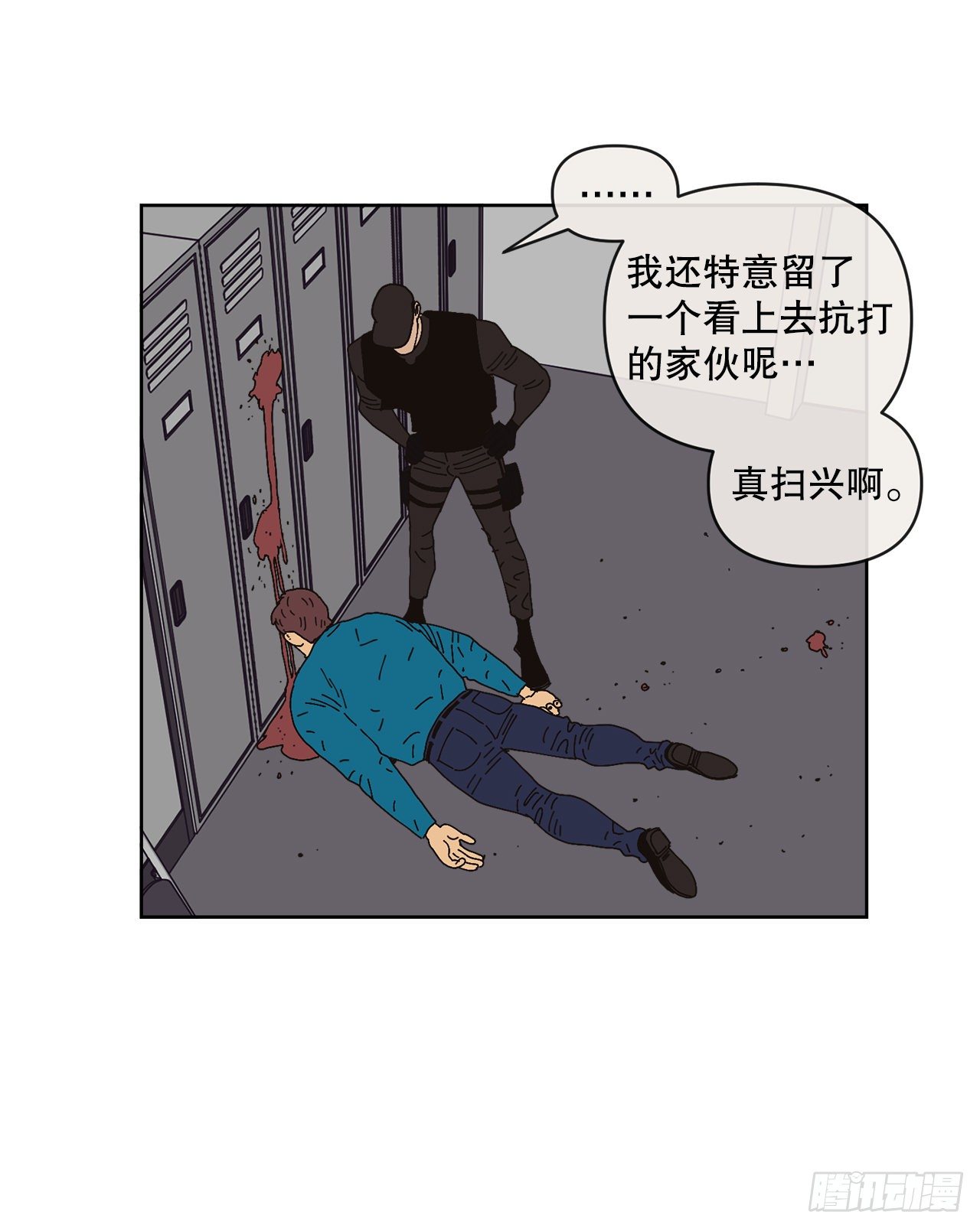 《狩猎的爱情》25.物流仓库 第41页