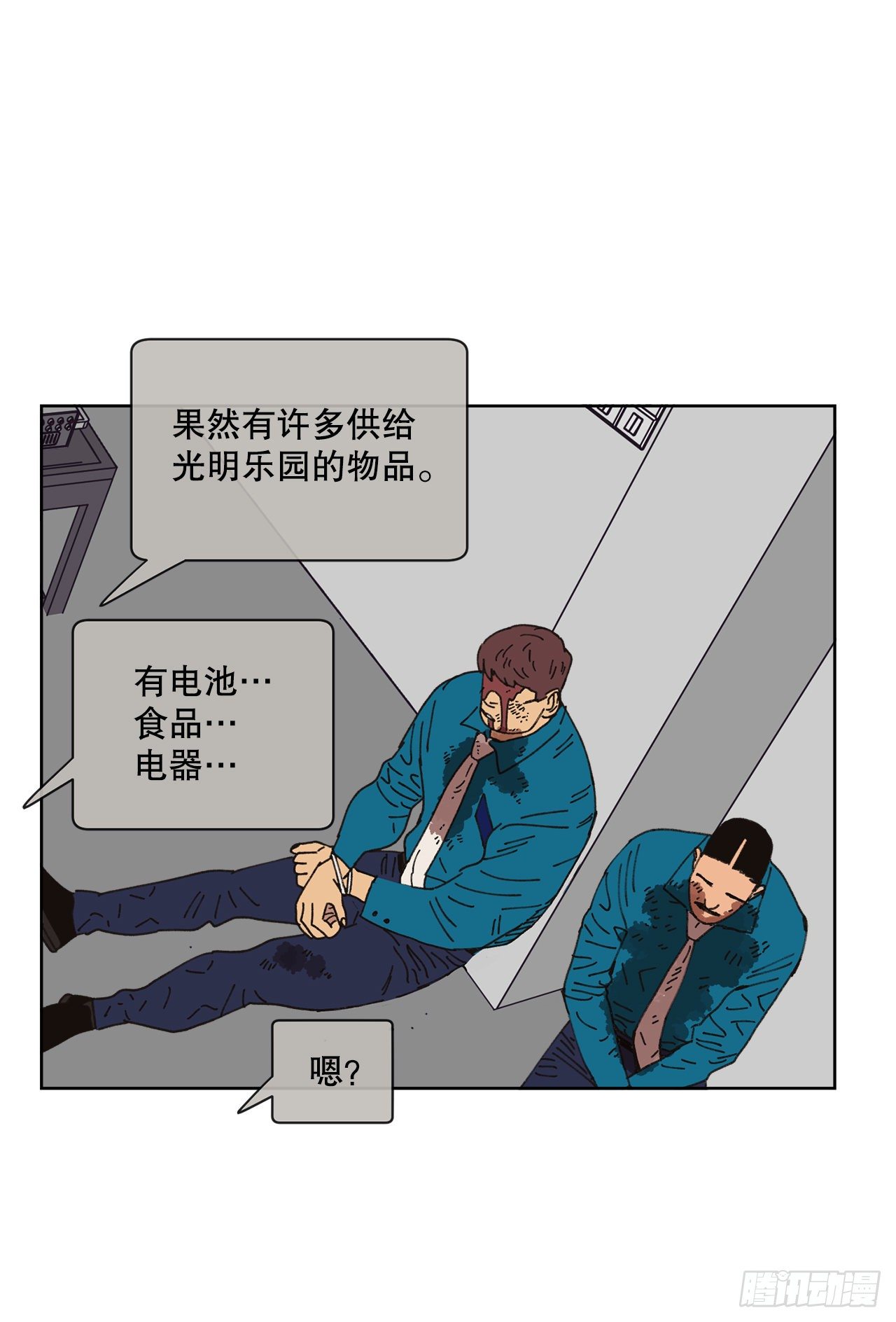 《狩猎的爱情》25.物流仓库 第44页