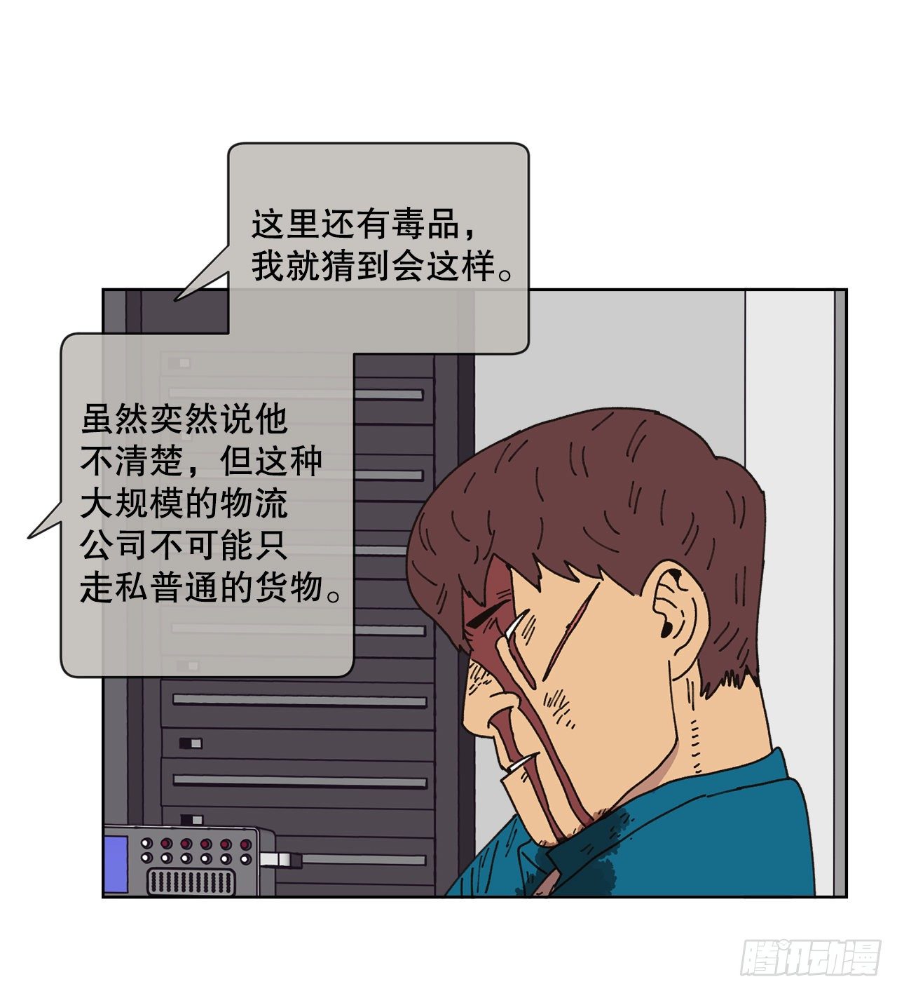 《狩猎的爱情》25.物流仓库 第45页