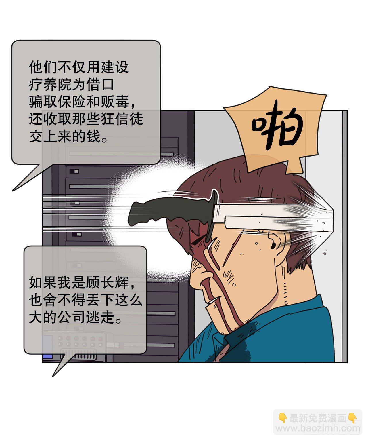 《狩猎的爱情》25.物流仓库 第46页