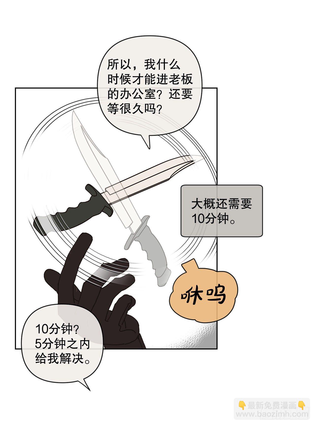 《狩猎的爱情》25.物流仓库 第47页