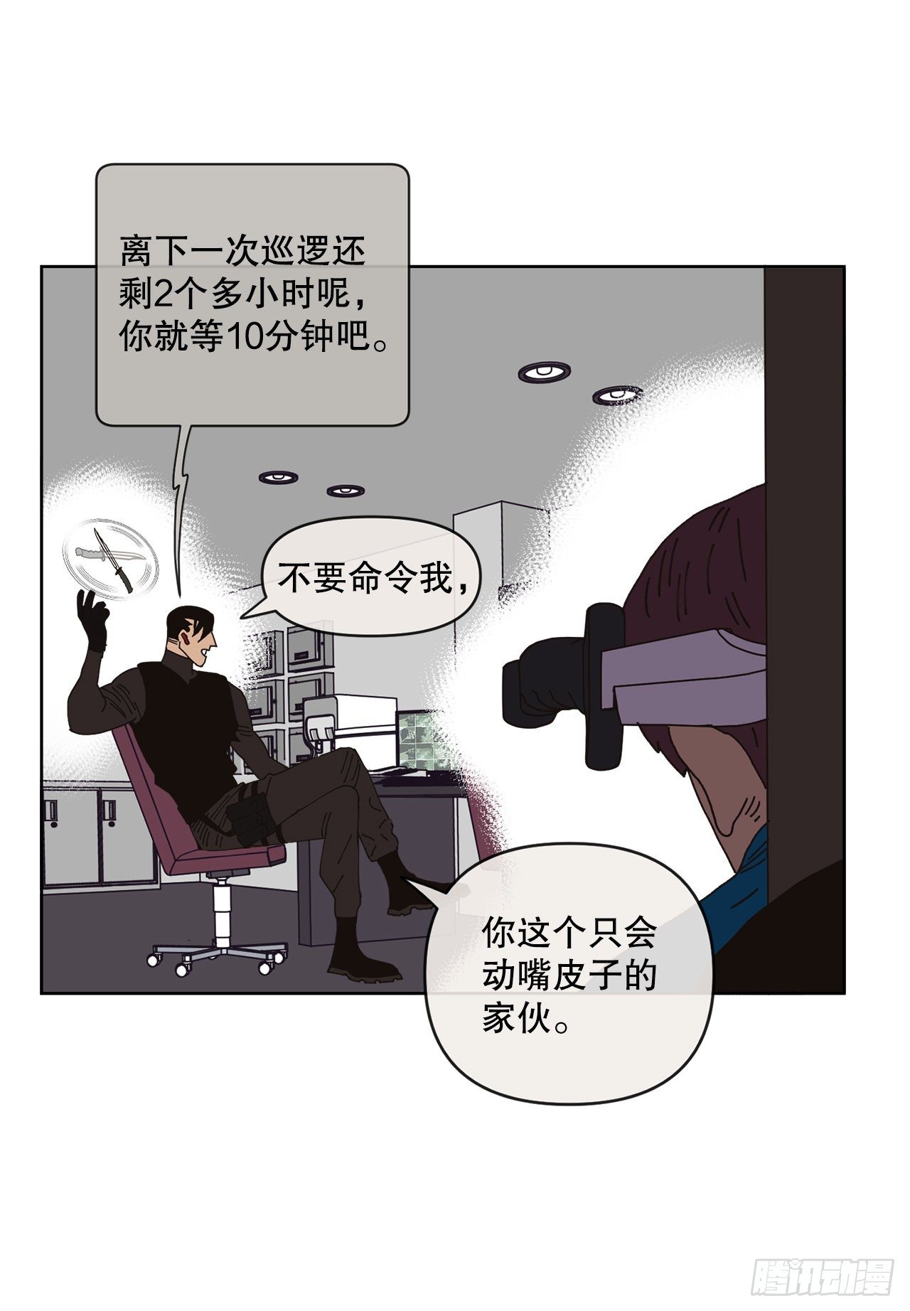 《狩猎的爱情》25.物流仓库 第48页