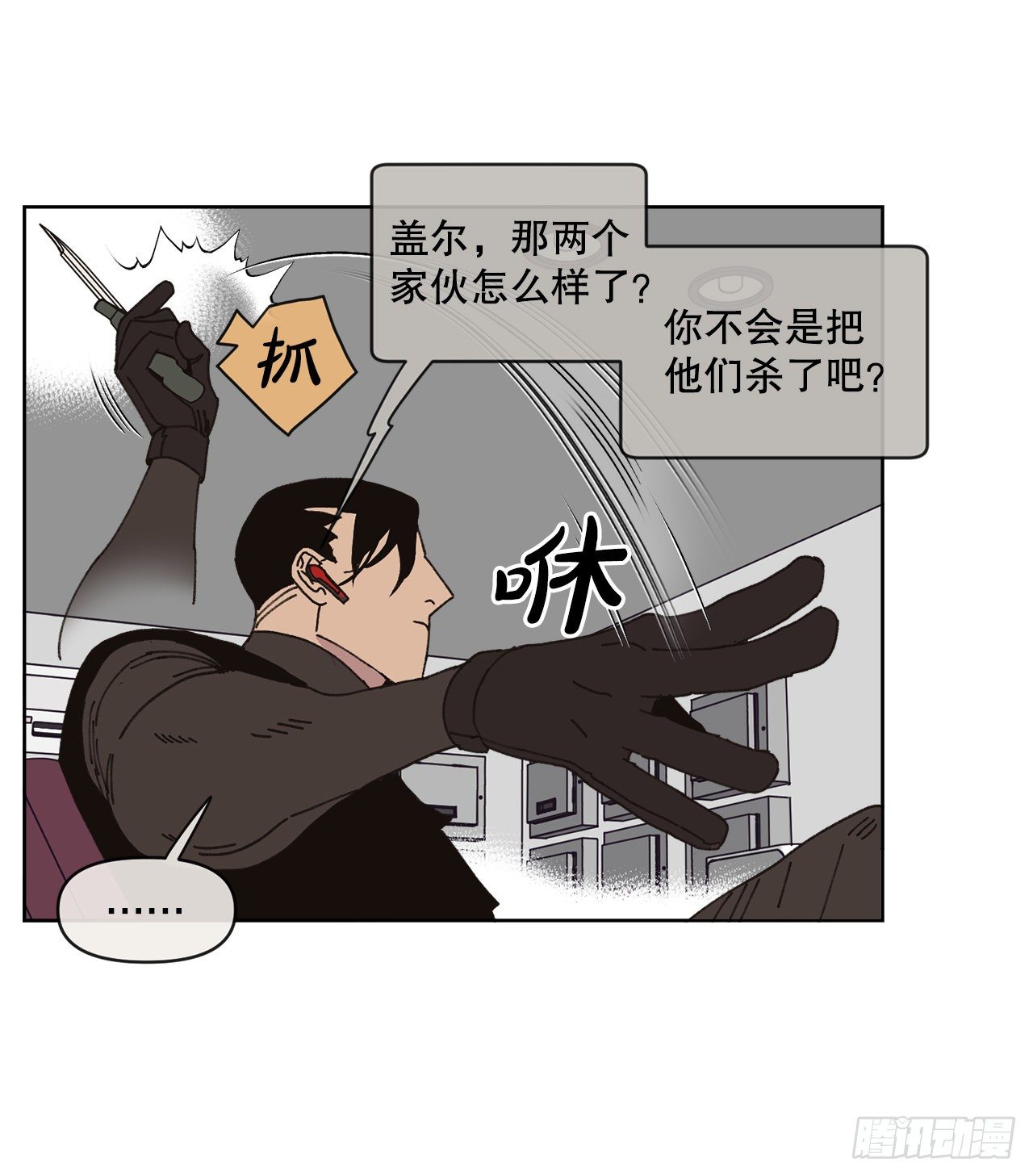 《狩猎的爱情》25.物流仓库 第49页