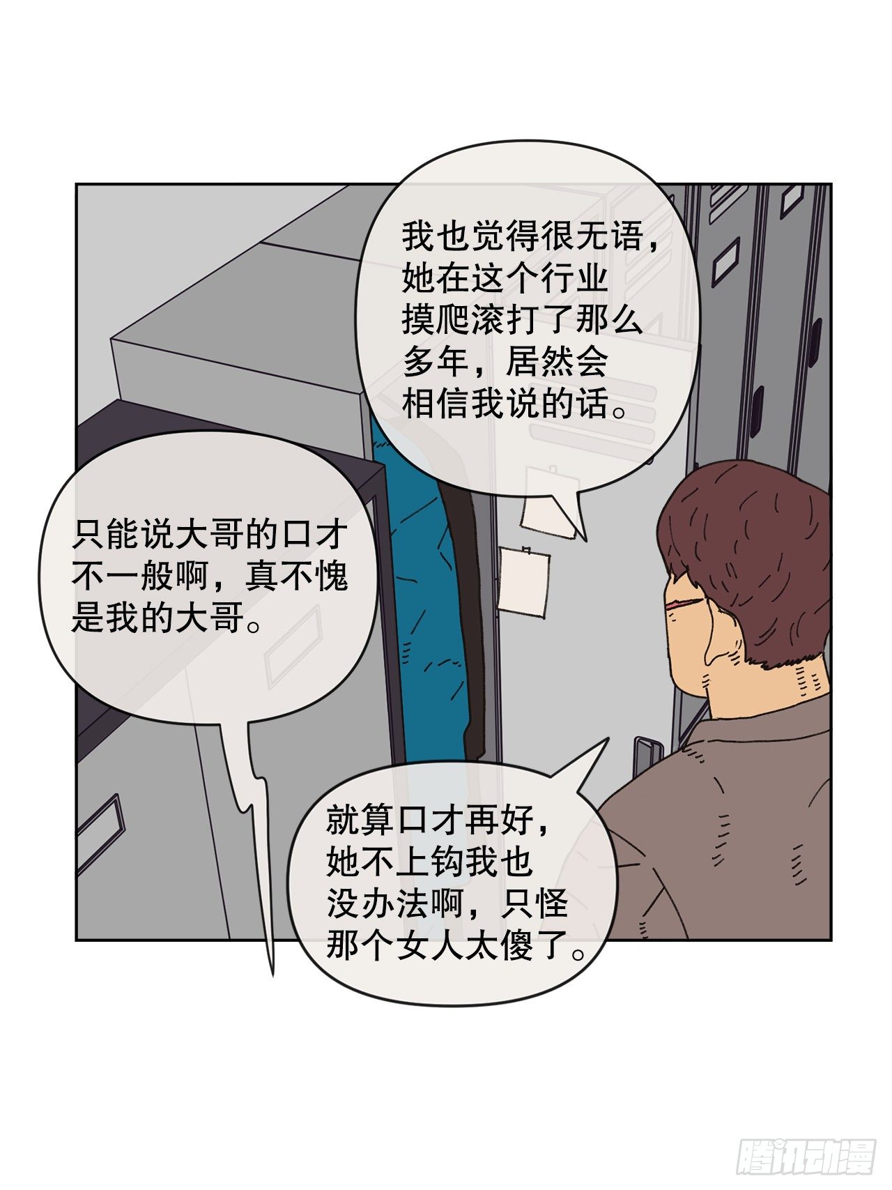 《狩猎的爱情》25.物流仓库 第6页